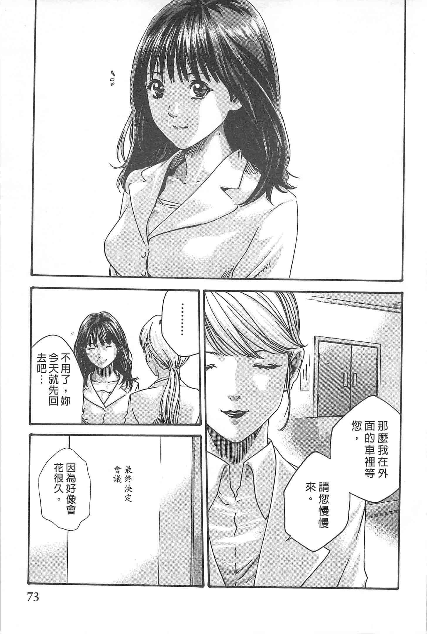 汉化版-[春輝] 秘書課ドロップミックス 1_第2集
