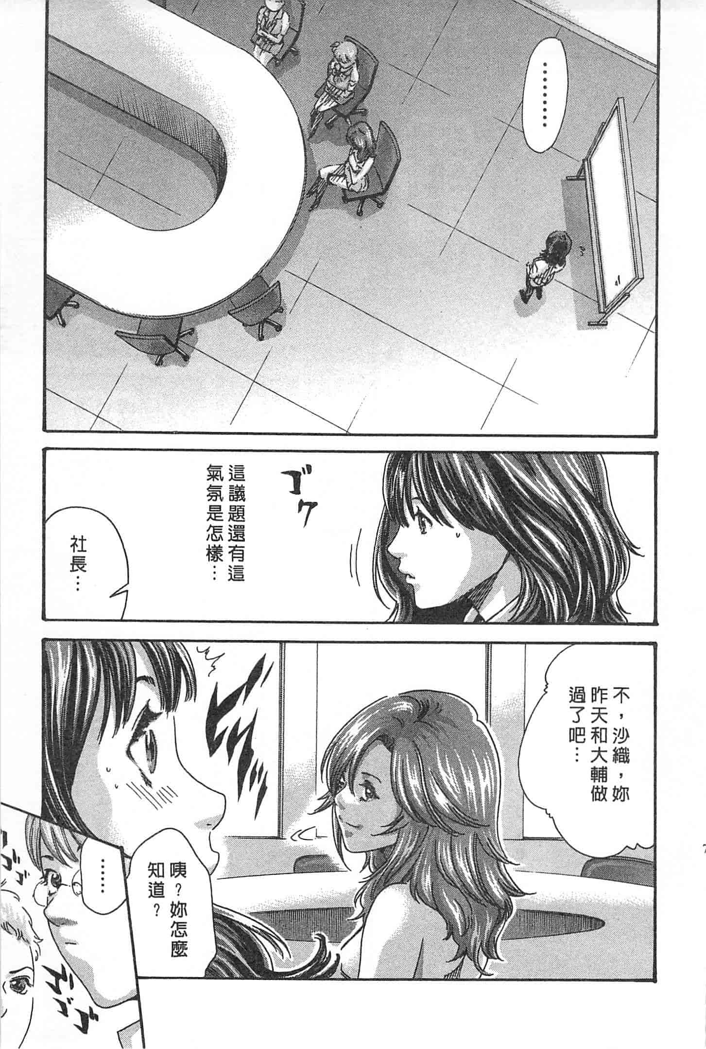汉化版-[春輝] 秘書課ドロップミックス 1_第2集