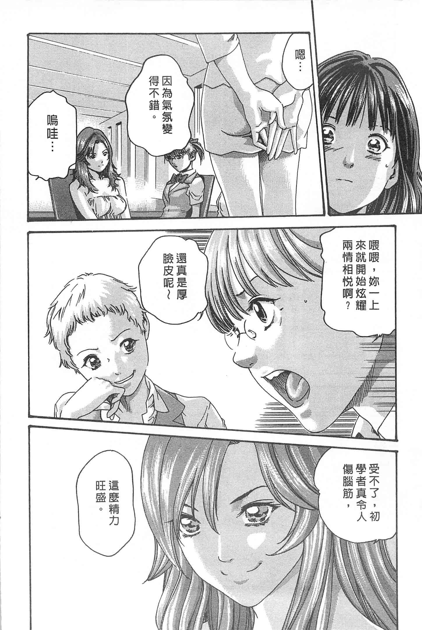 汉化版-[春輝] 秘書課ドロップミックス 1_第2集