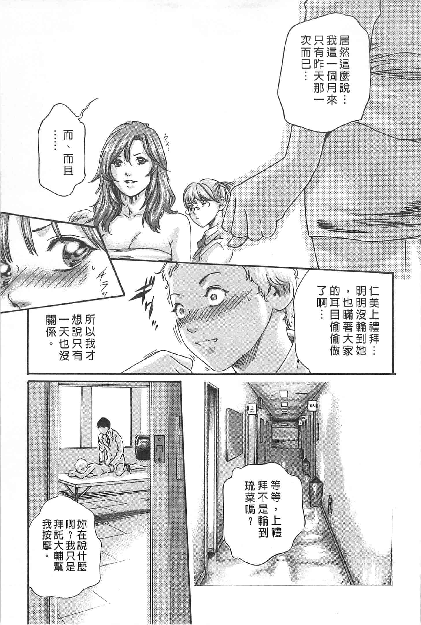 汉化版-[春輝] 秘書課ドロップミックス 1_第2集