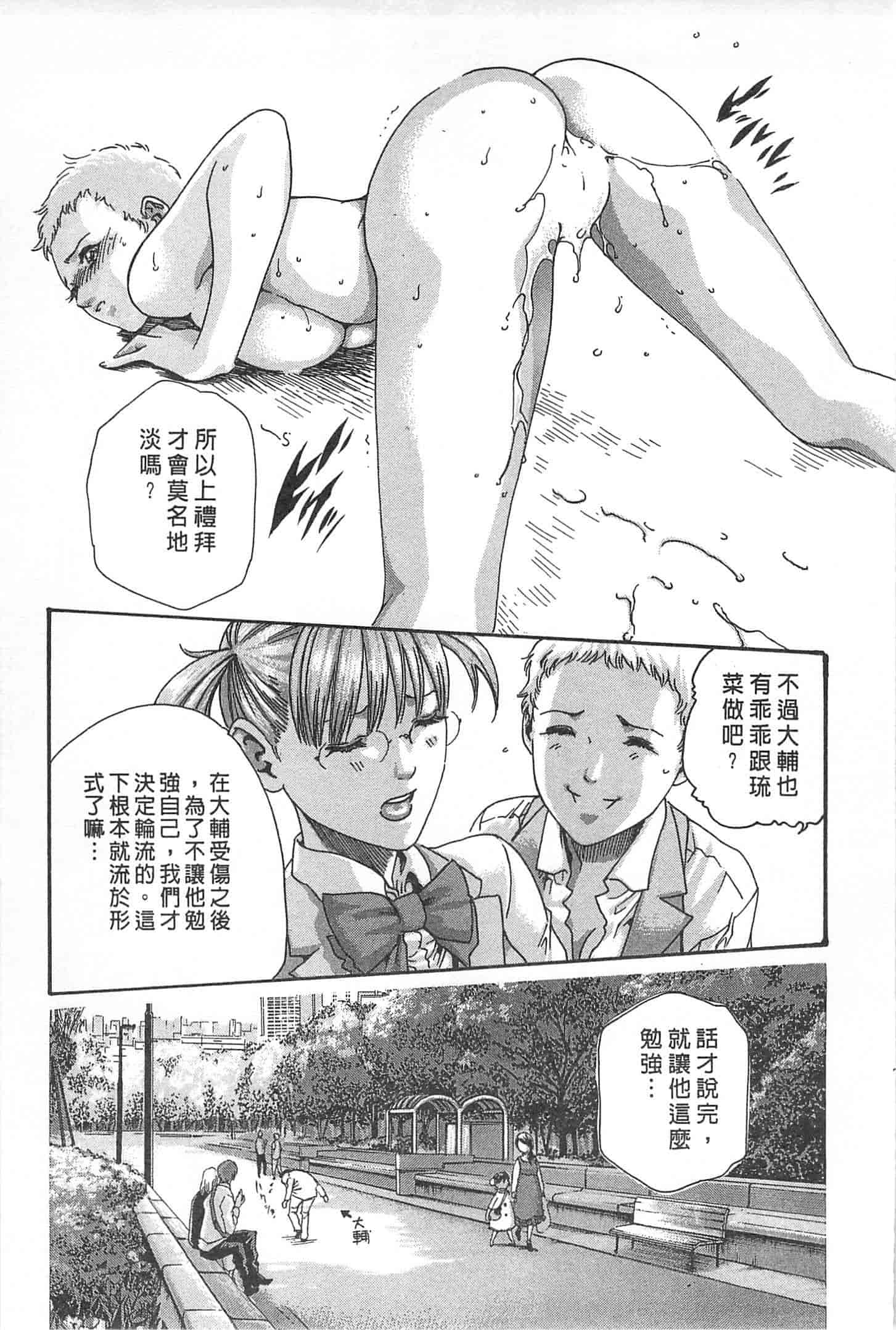 汉化版-[春輝] 秘書課ドロップミックス 1_第2集