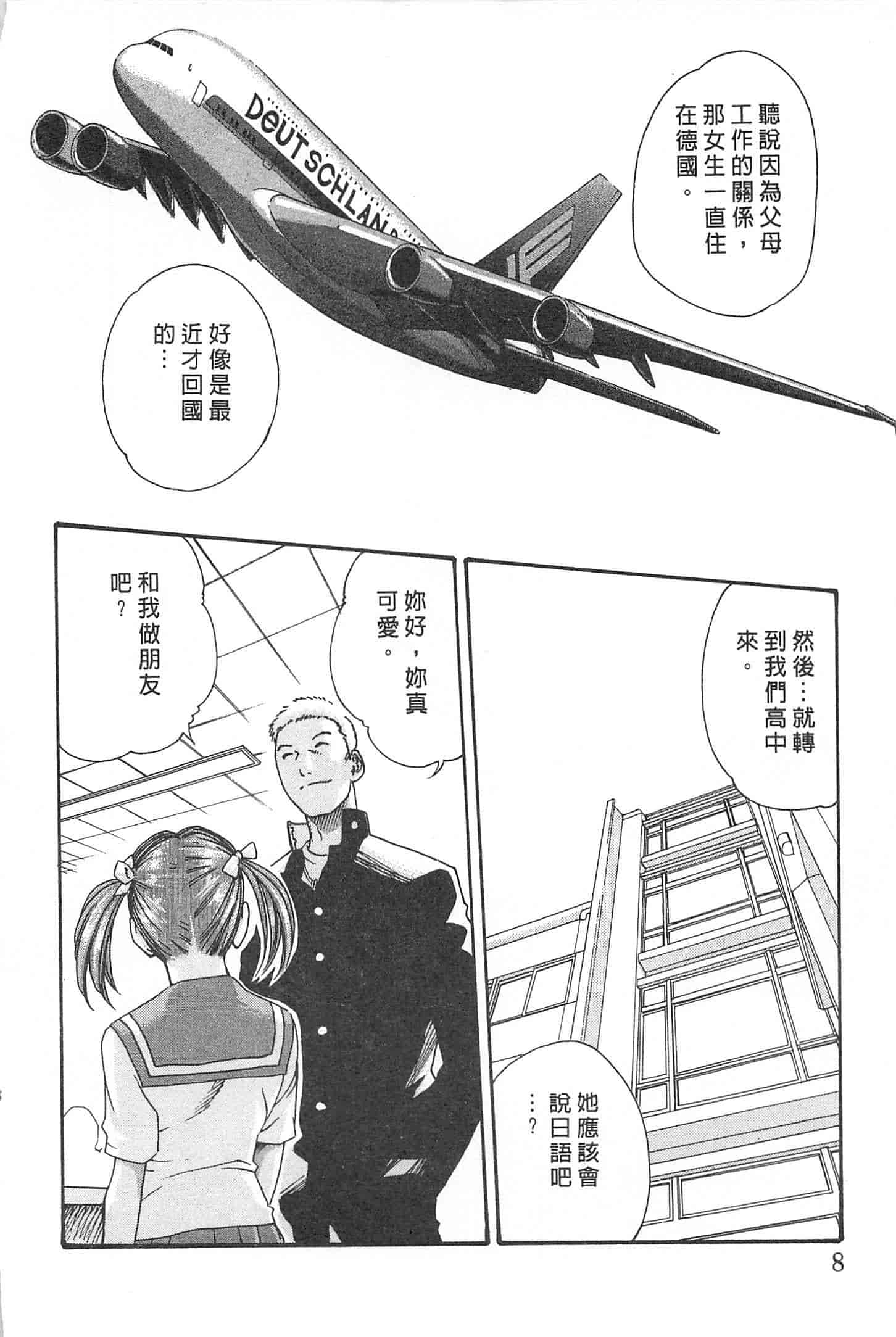 汉化版-[春輝] 秘書課ドロップミックス 1_第1集