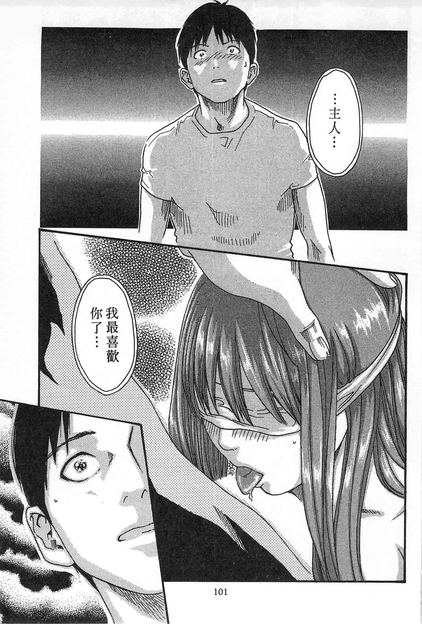 汉化版-[春輝] 精一杯の恋_第3集