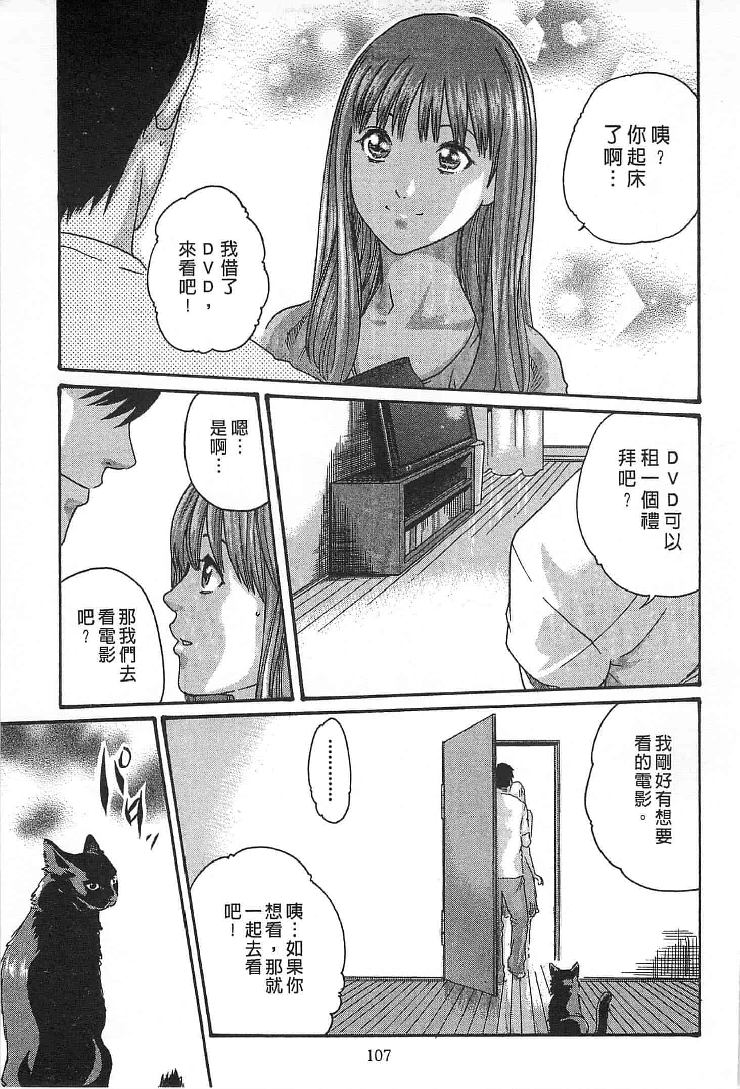 汉化版-[春輝] 精一杯の恋_第3集