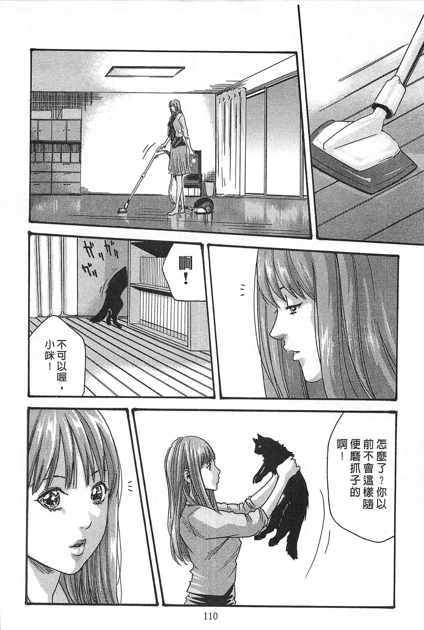 汉化版-[春輝] 精一杯の恋_第3集