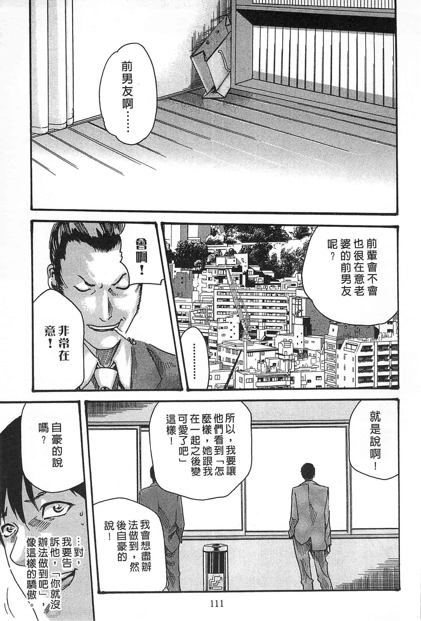 汉化版-[春輝] 精一杯の恋_第3集