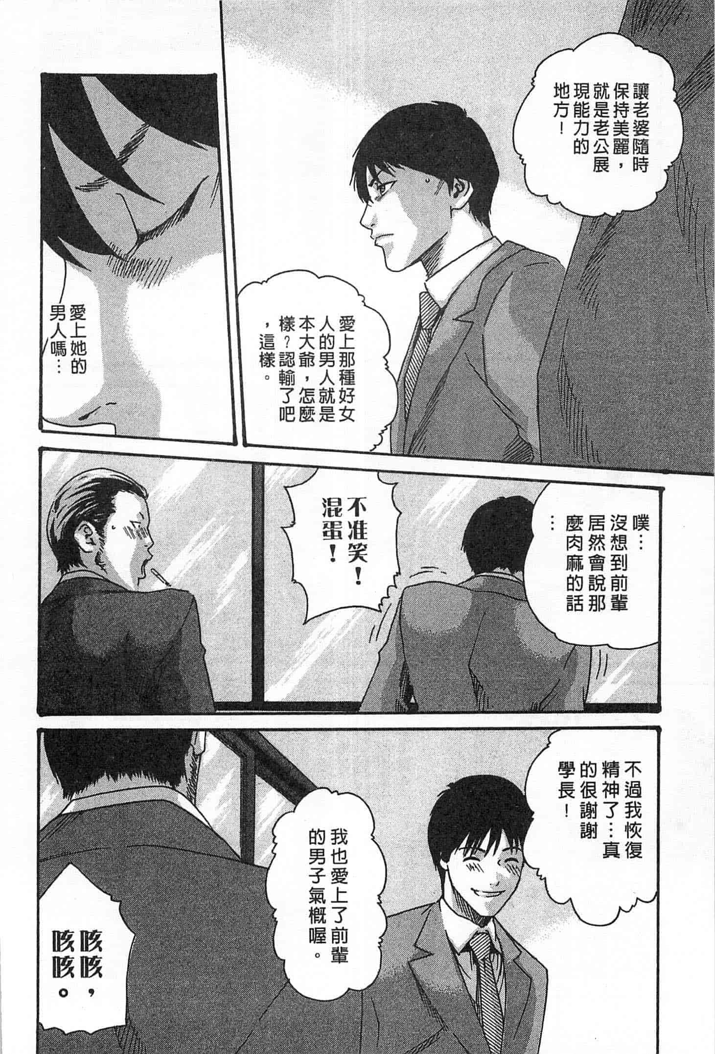 汉化版-[春輝] 精一杯の恋_第3集
