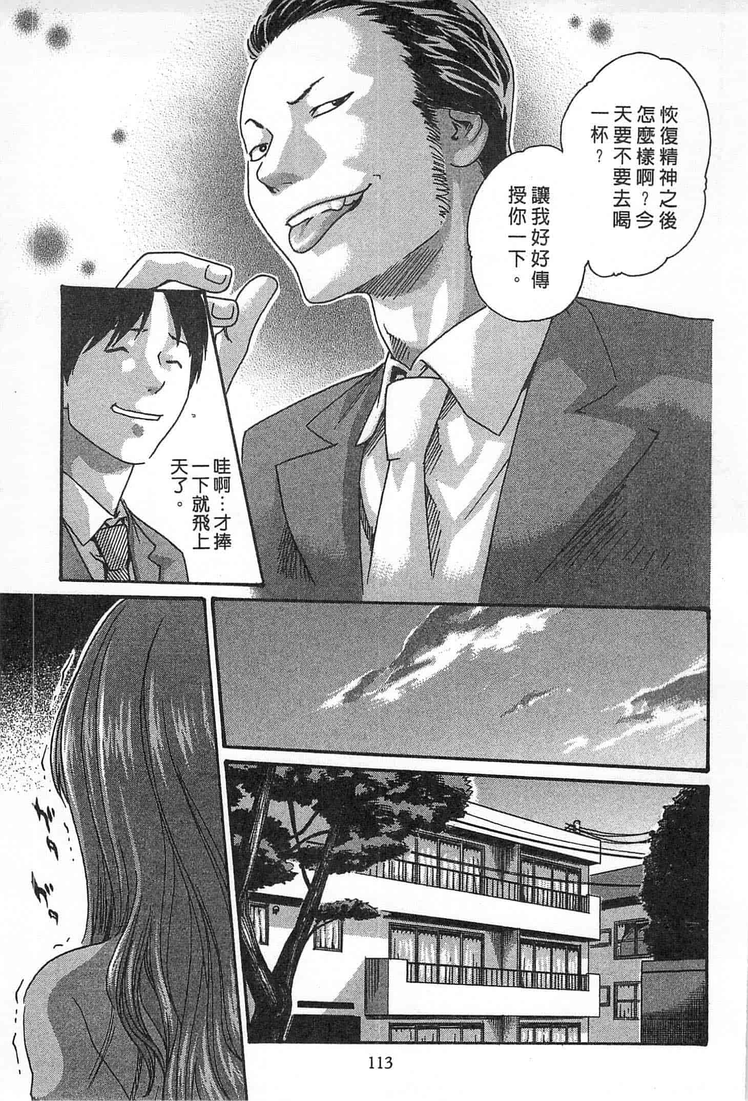 汉化版-[春輝] 精一杯の恋_第3集