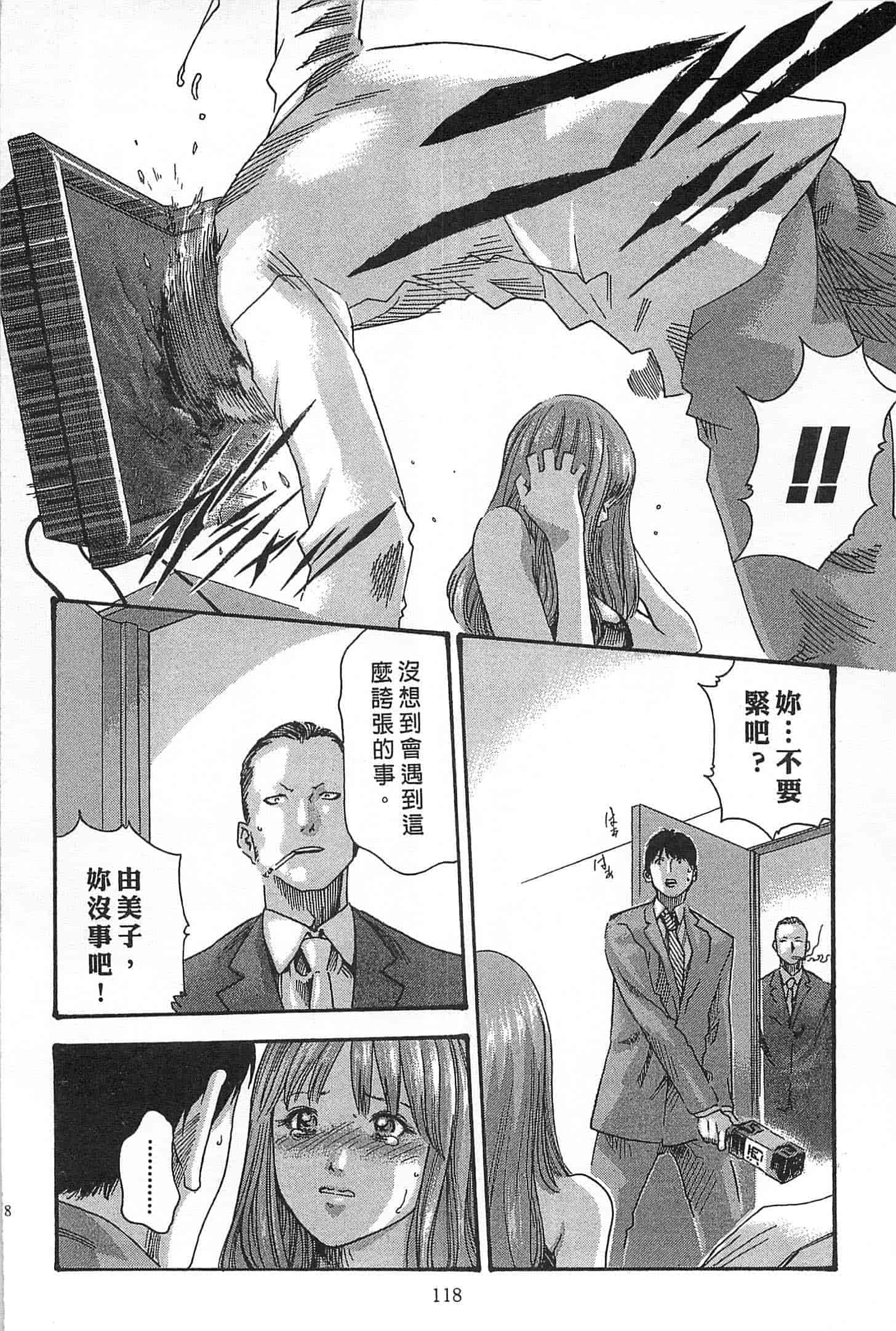 汉化版-[春輝] 精一杯の恋_第3集