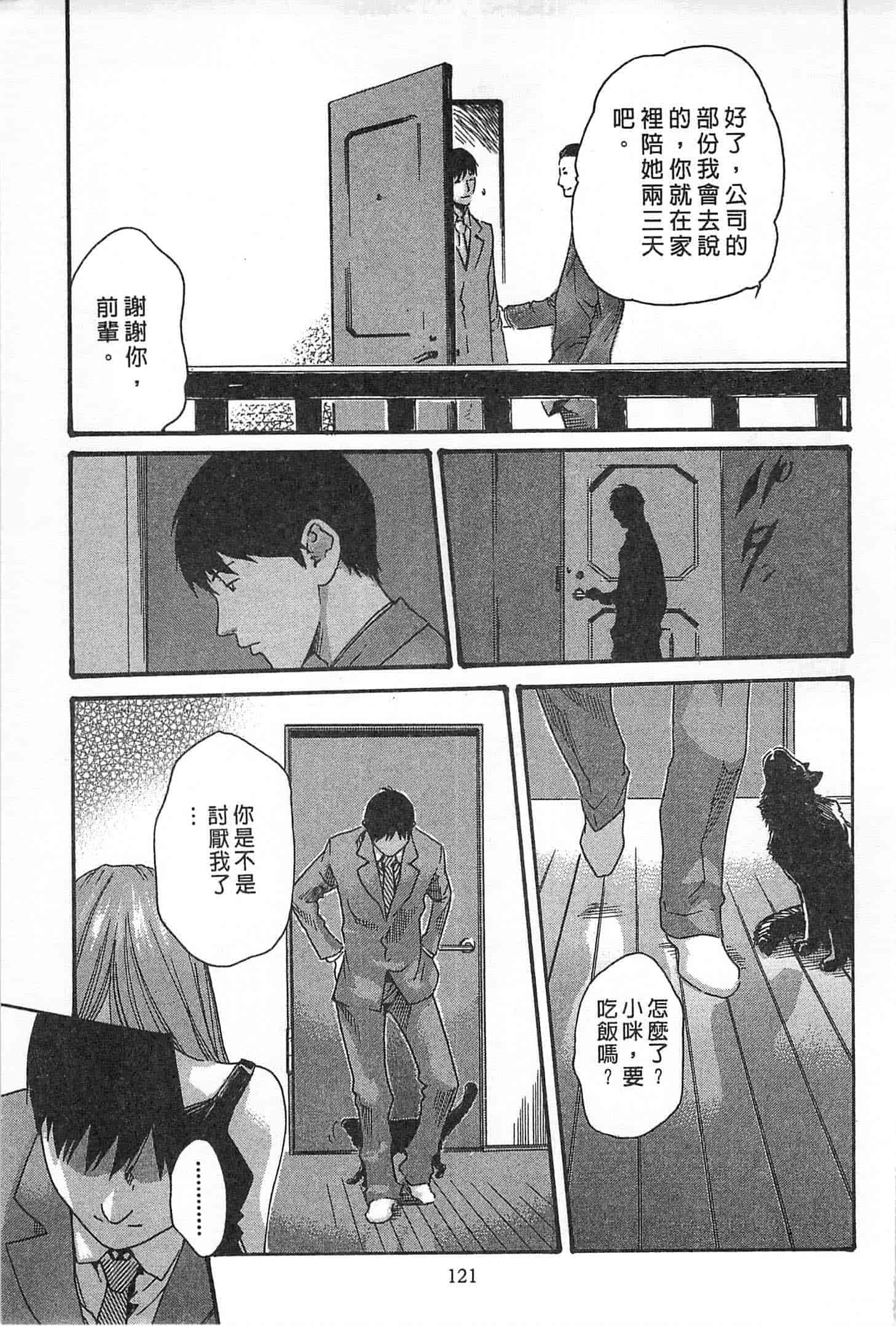 汉化版-[春輝] 精一杯の恋_第4集