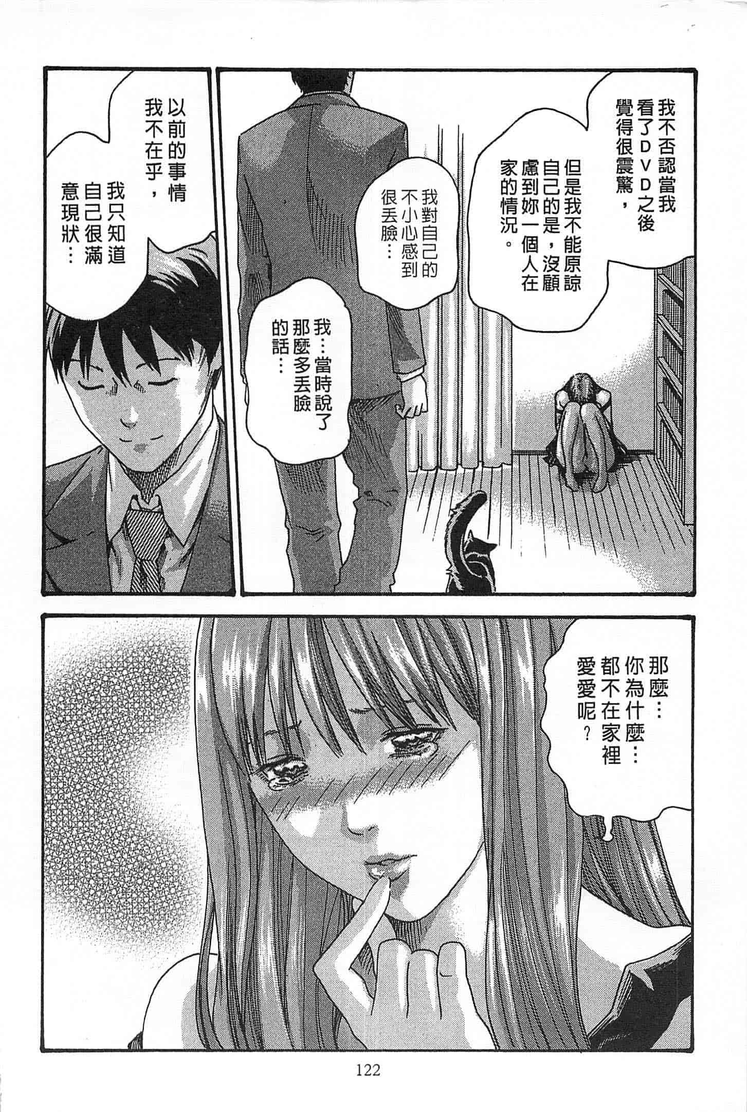 汉化版-[春輝] 精一杯の恋_第4集