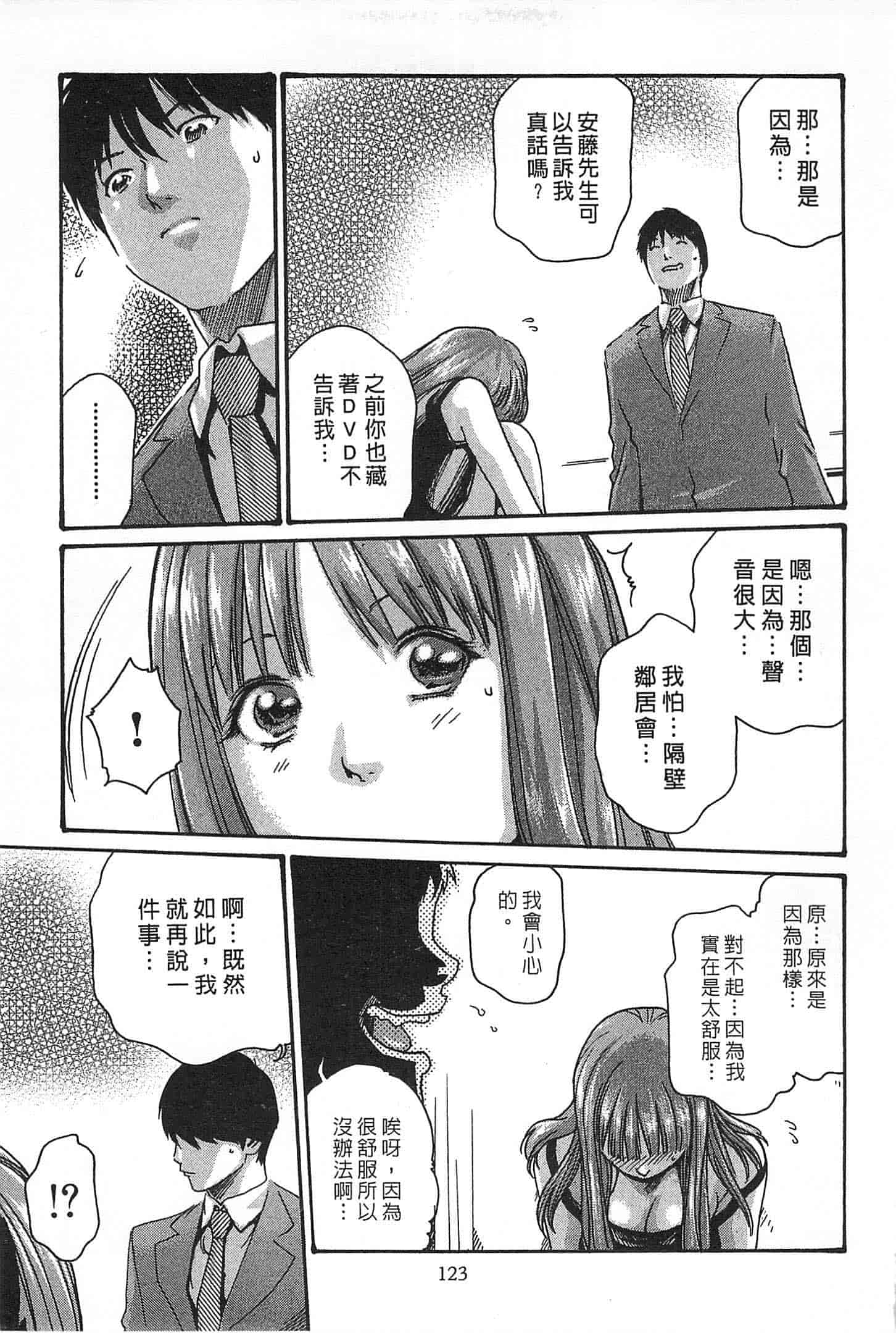 汉化版-[春輝] 精一杯の恋_第4集