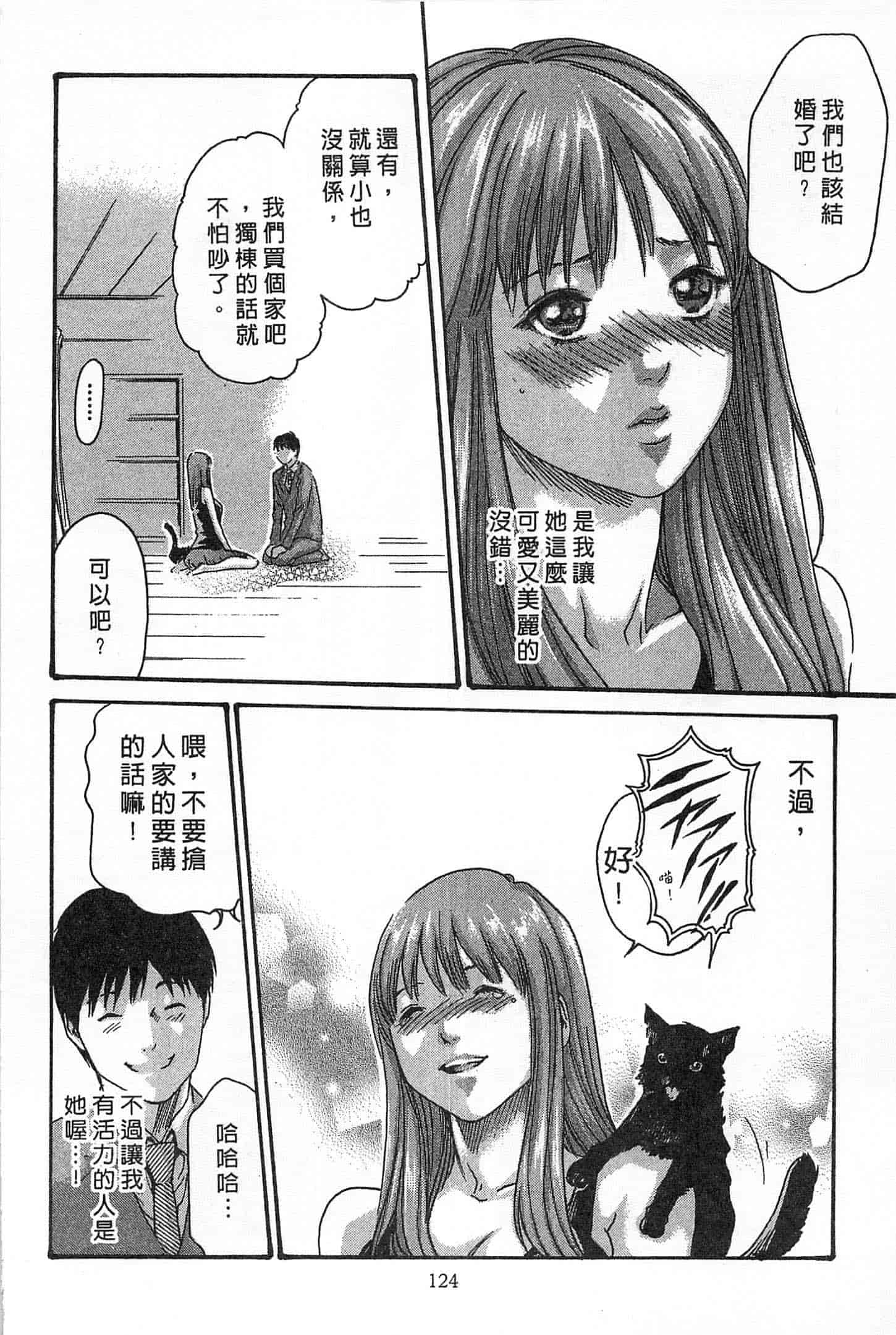 汉化版-[春輝] 精一杯の恋_第4集