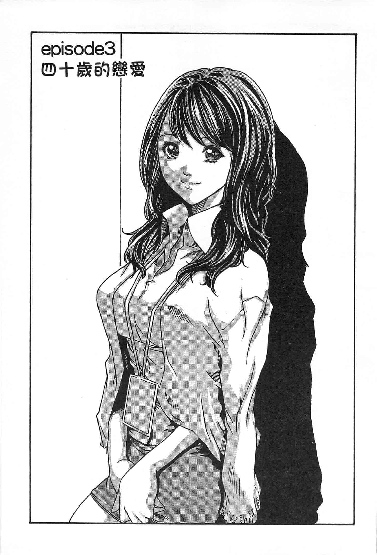 汉化版-[春輝] 精一杯の恋_第4集