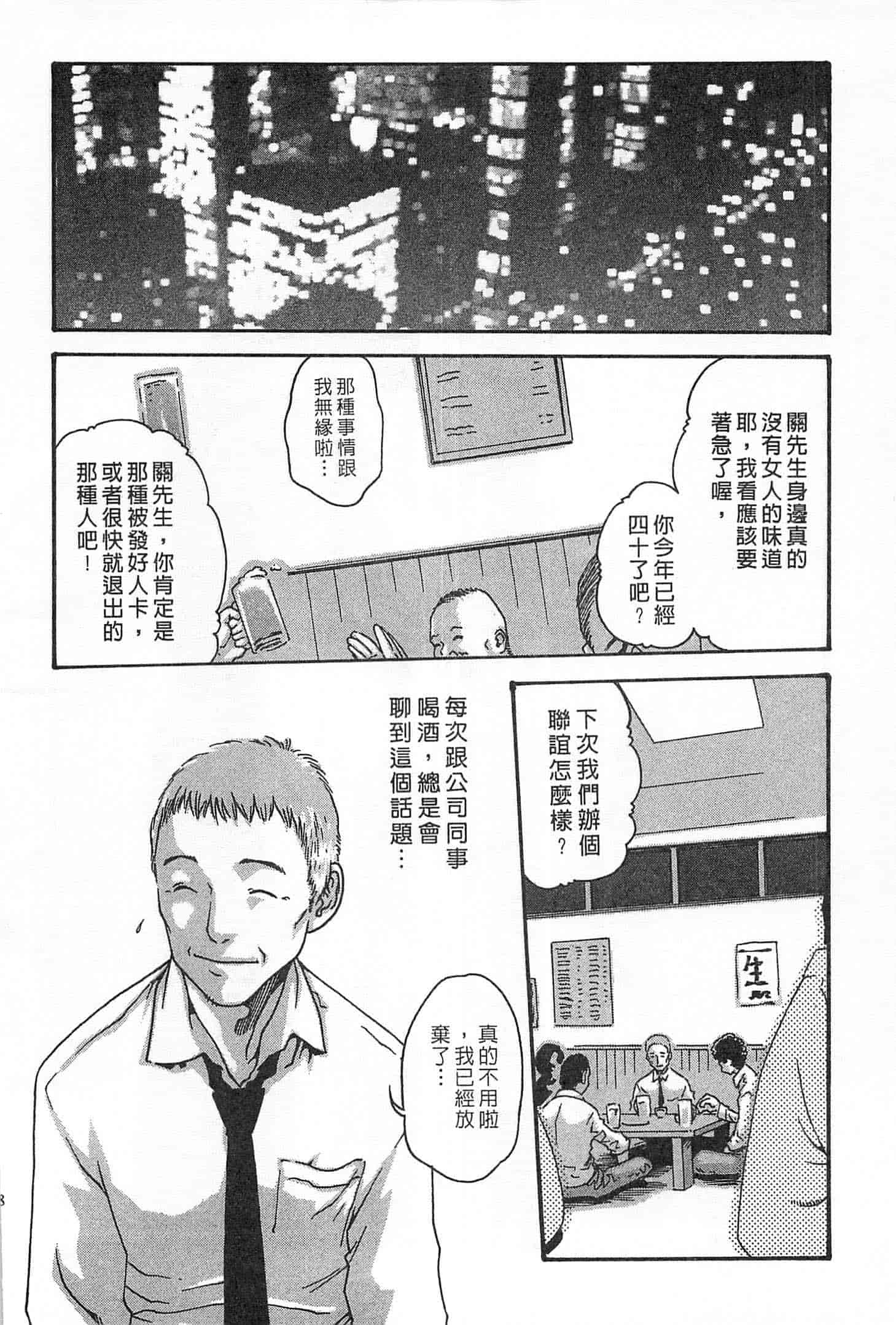 汉化版-[春輝] 精一杯の恋_第4集