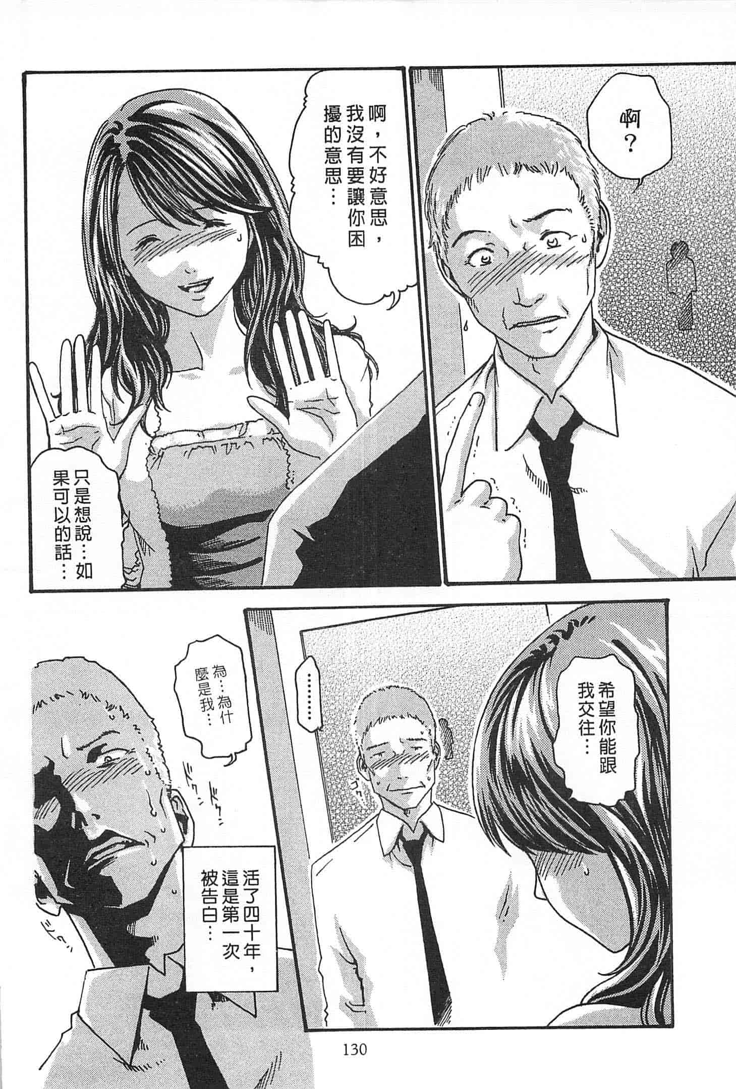 汉化版-[春輝] 精一杯の恋_第4集