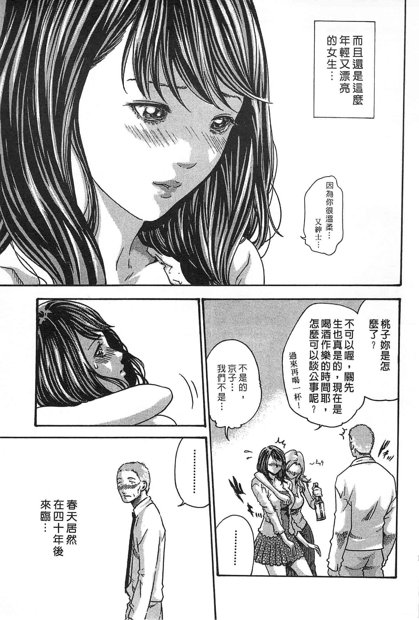 汉化版-[春輝] 精一杯の恋_第4集