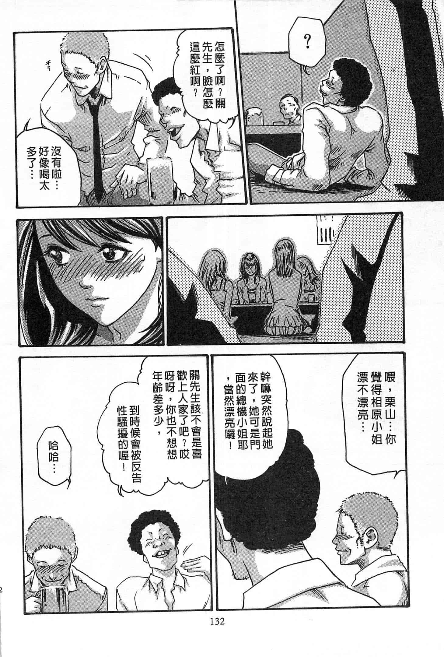 汉化版-[春輝] 精一杯の恋_第4集