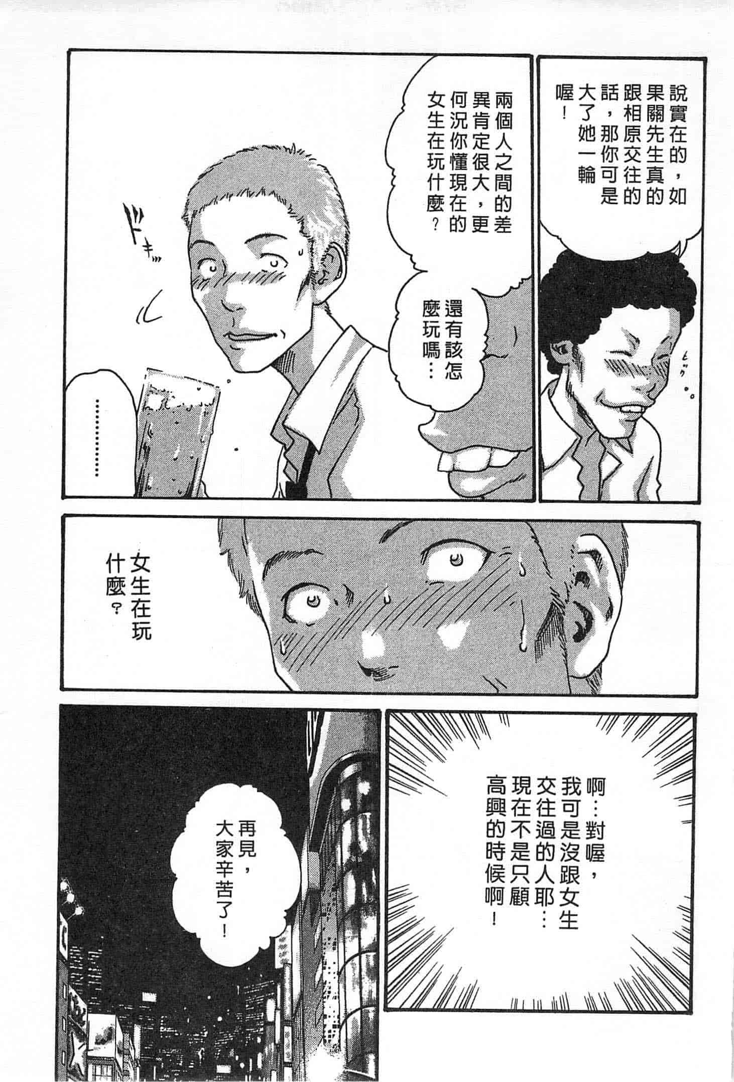 汉化版-[春輝] 精一杯の恋_第4集