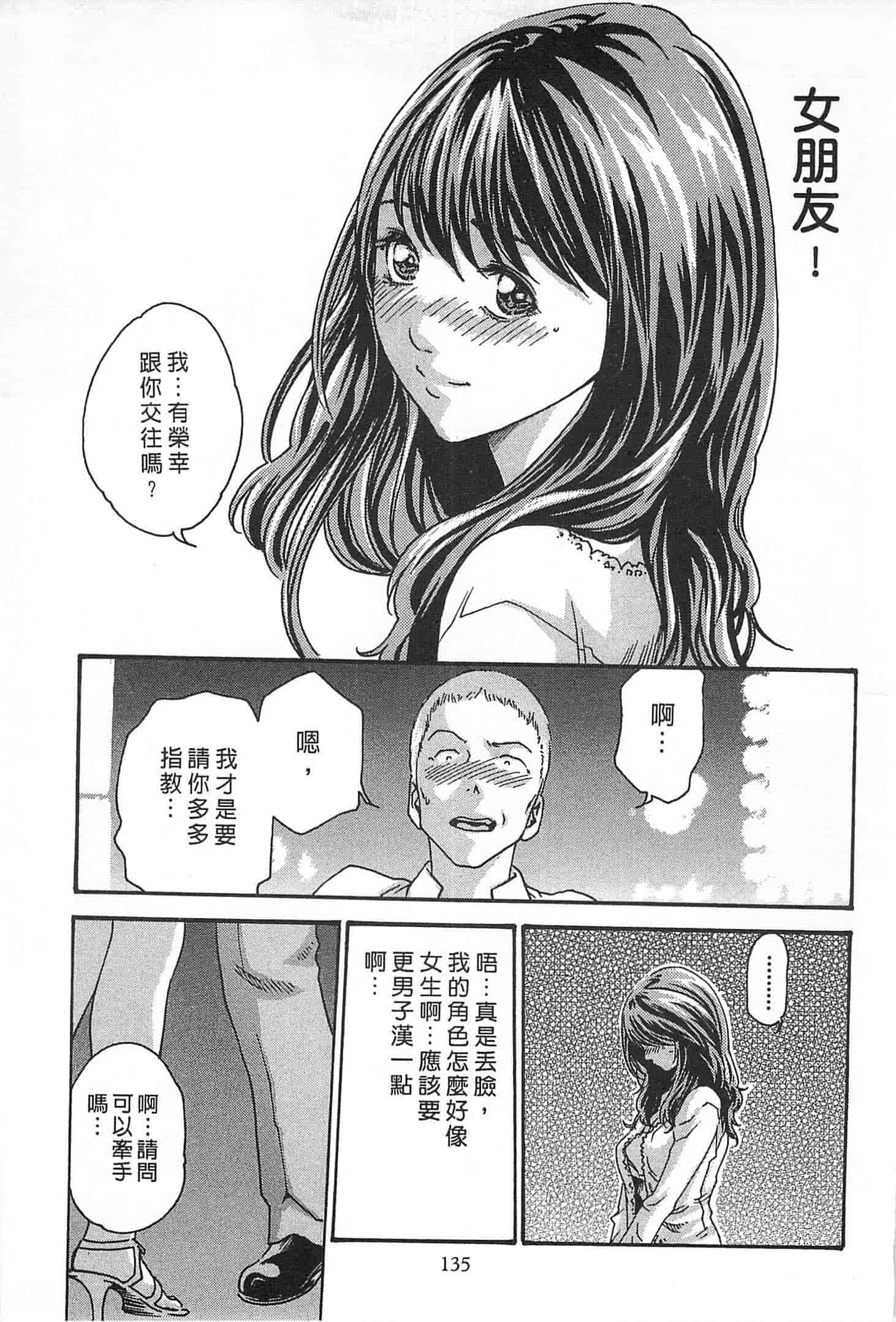 汉化版-[春輝] 精一杯の恋_第4集