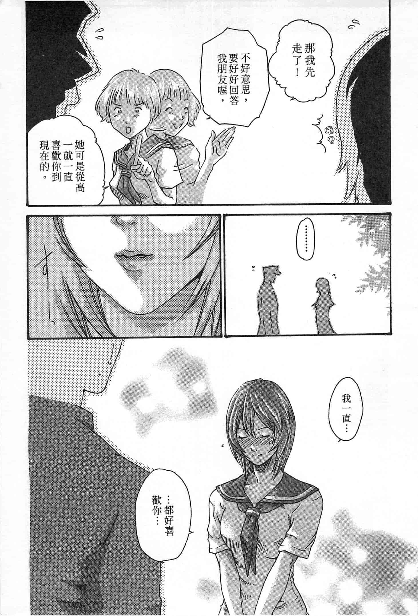 汉化版-[春輝] 精一杯の恋_第1集