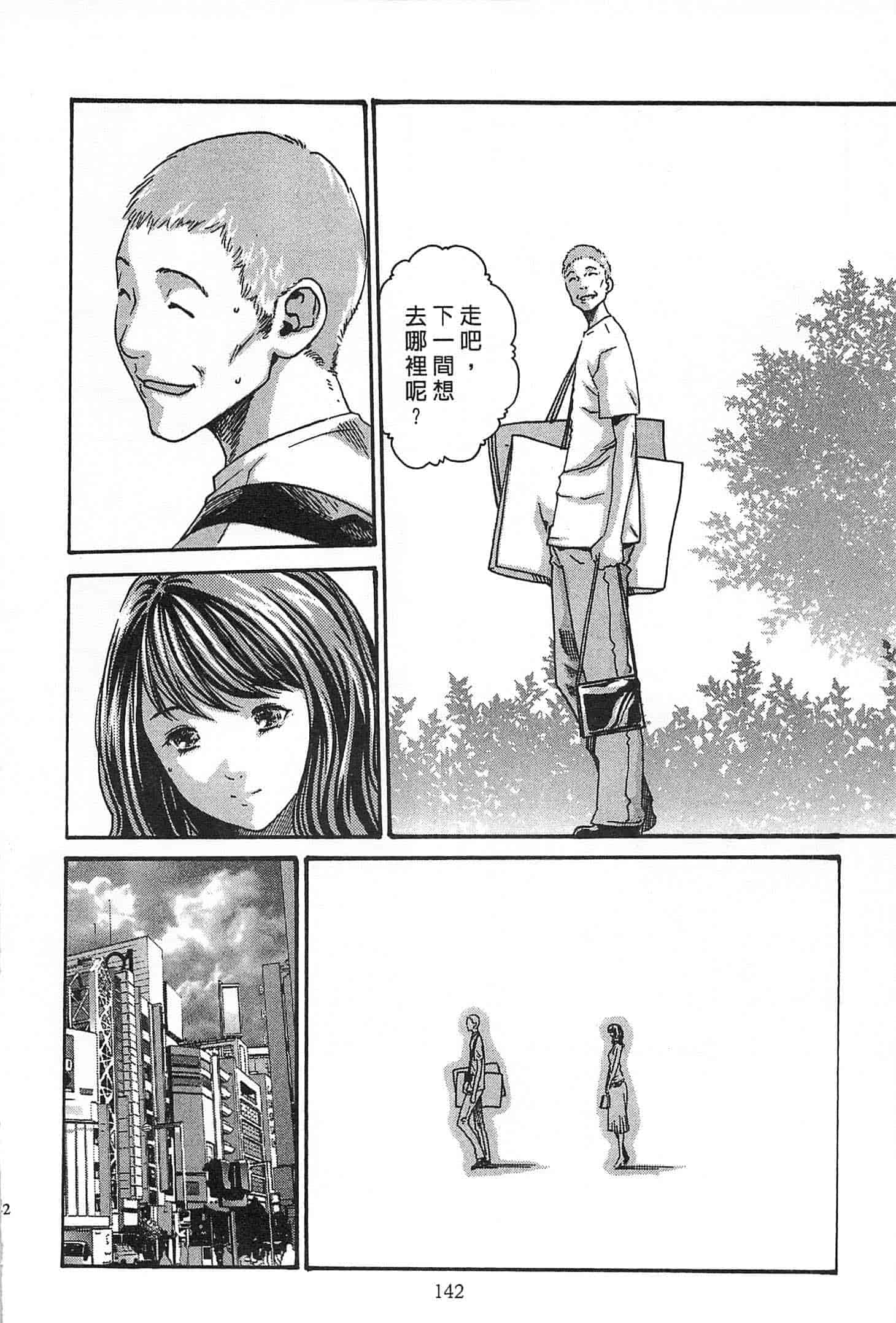 汉化版-[春輝] 精一杯の恋_第4集