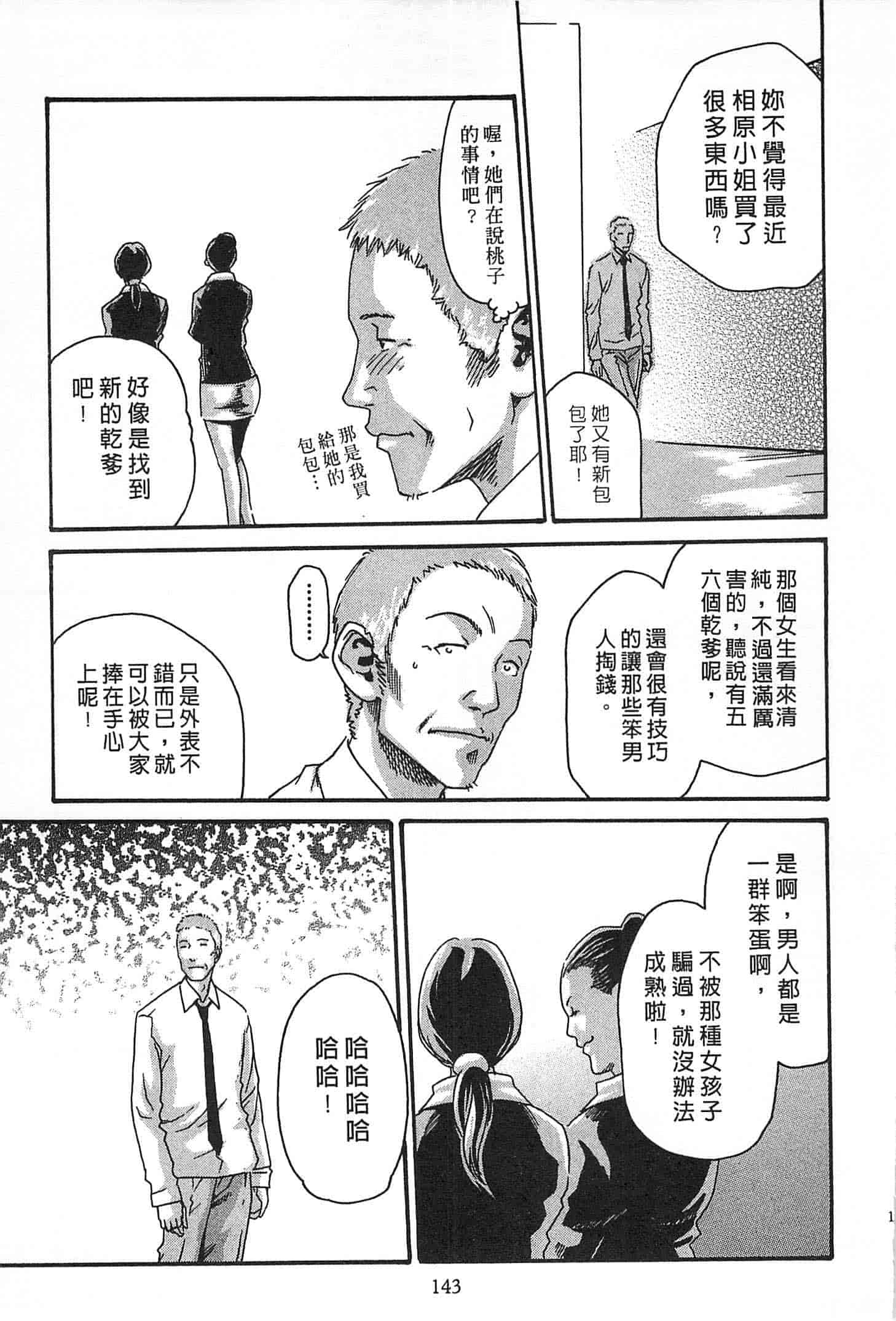 汉化版-[春輝] 精一杯の恋_第4集