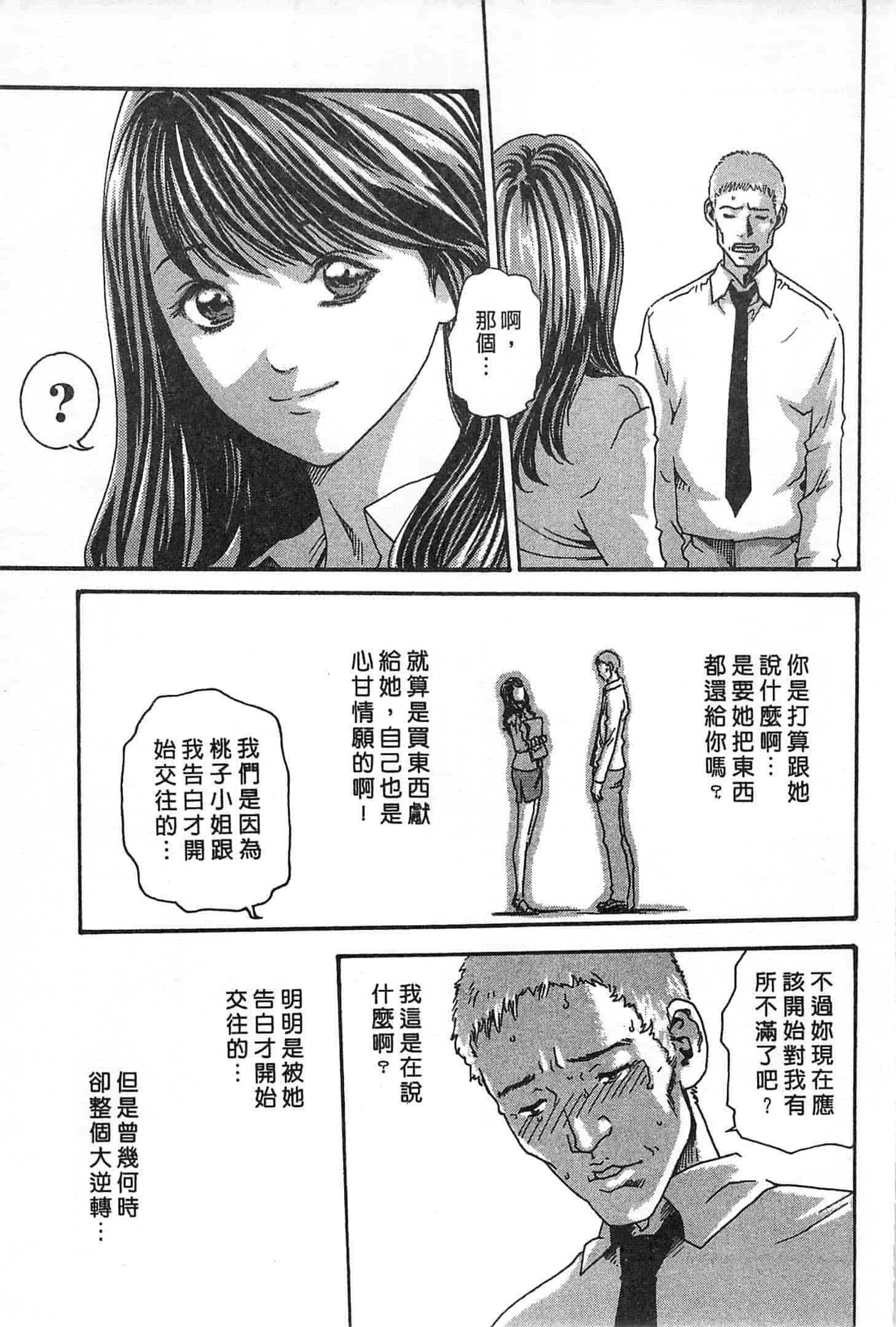 汉化版-[春輝] 精一杯の恋_第4集