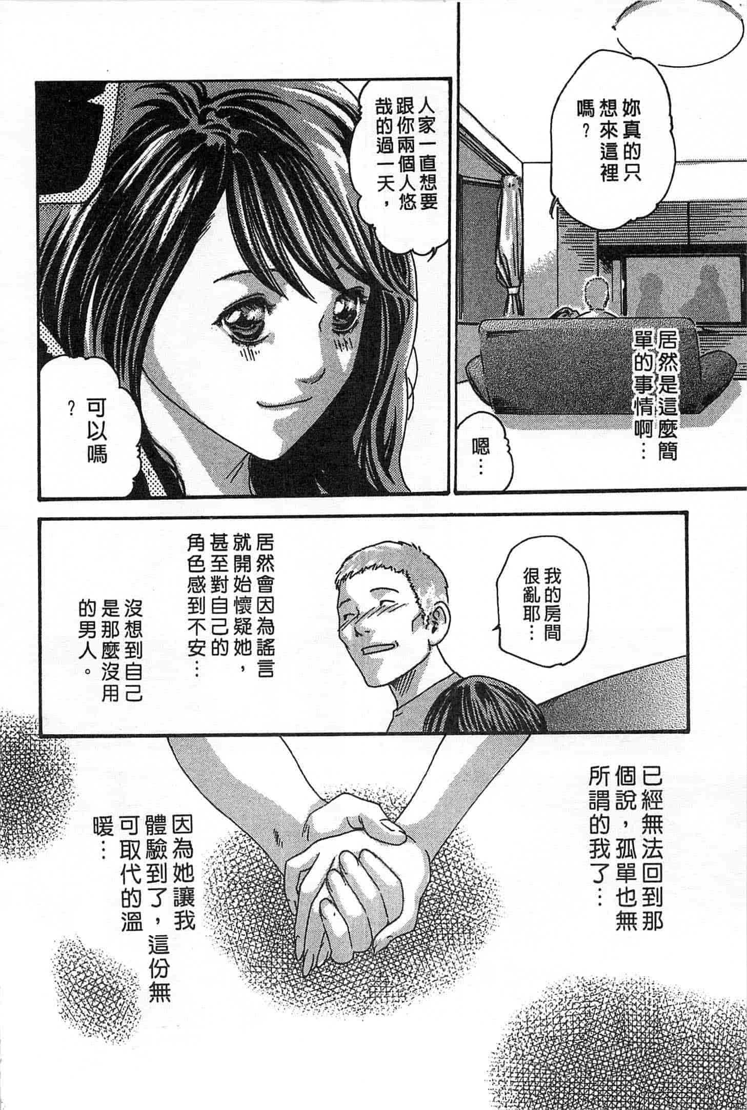 汉化版-[春輝] 精一杯の恋_第4集