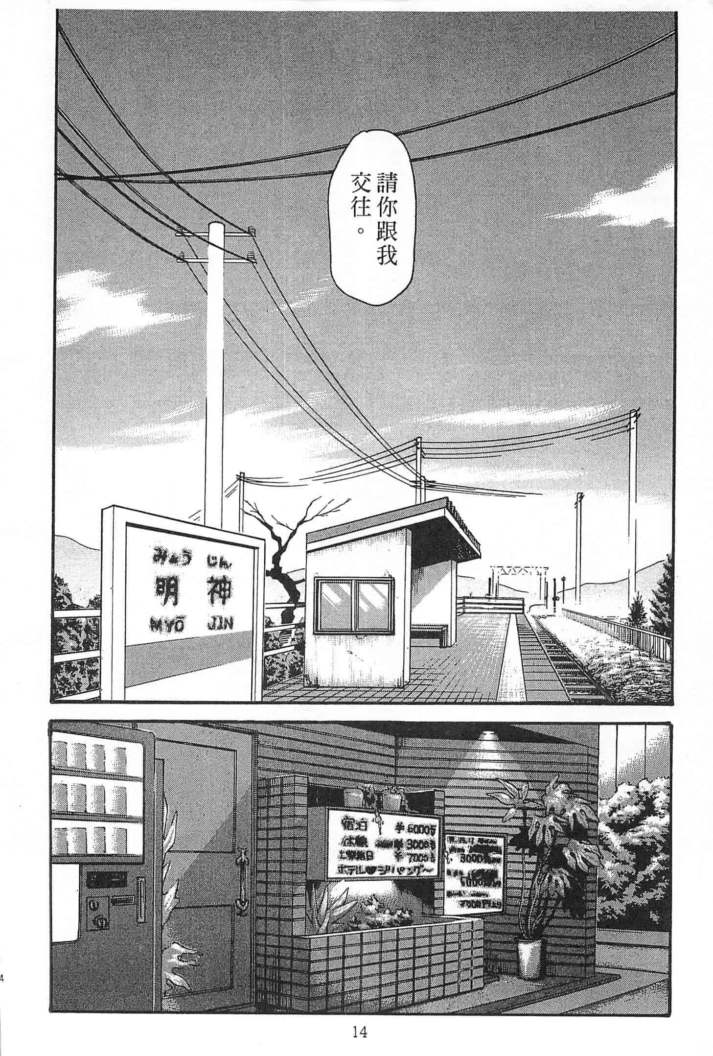 汉化版-[春輝] 精一杯の恋_第1集