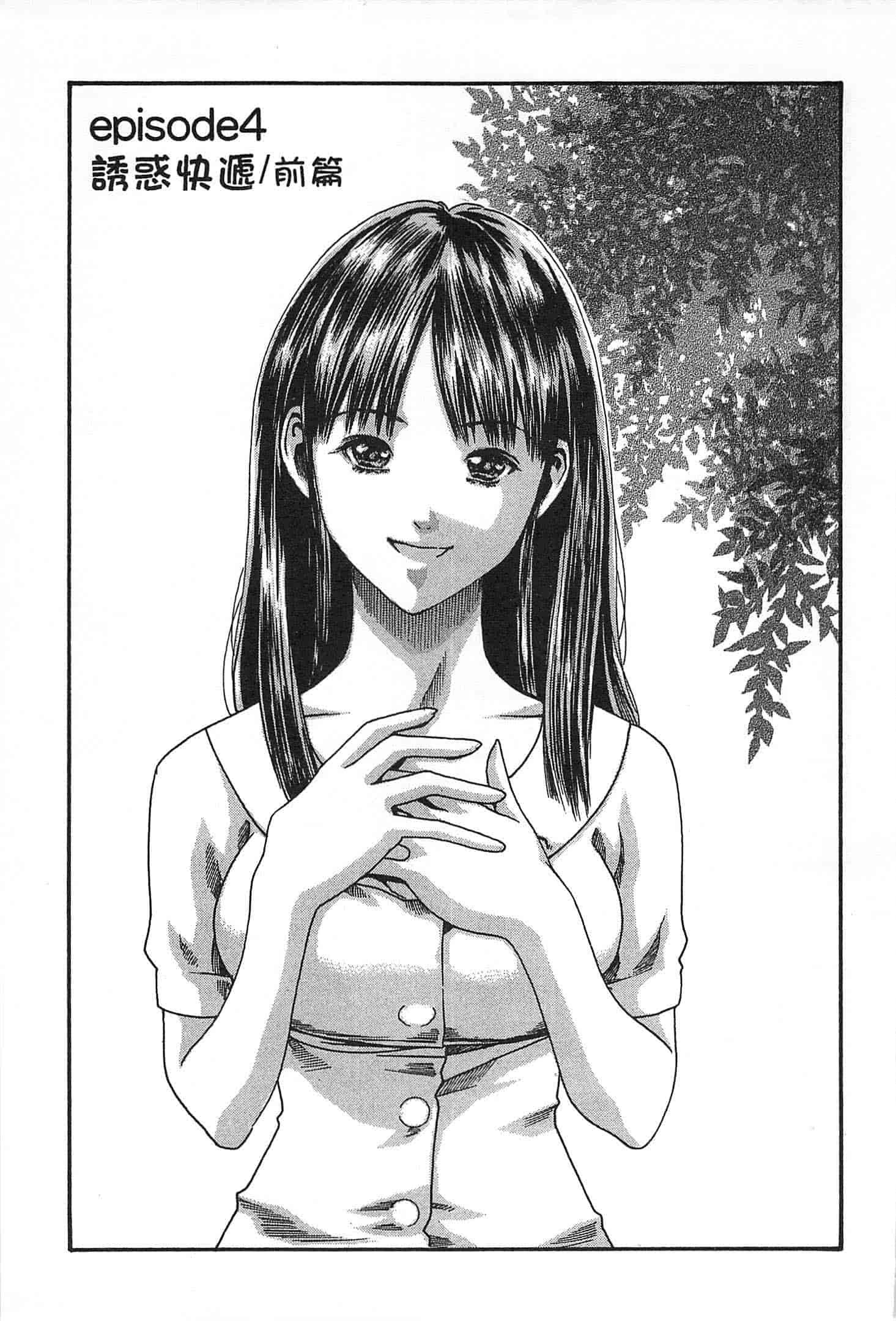汉化版-[春輝] 精一杯の恋_第4集