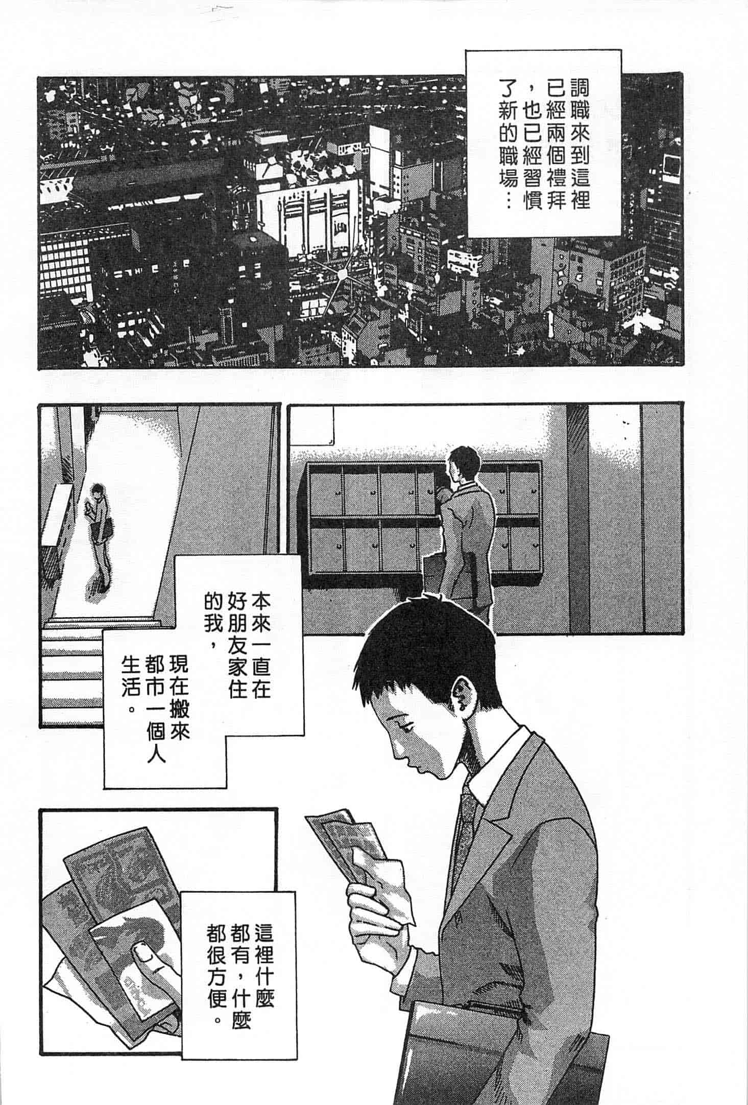 汉化版-[春輝] 精一杯の恋_第4集