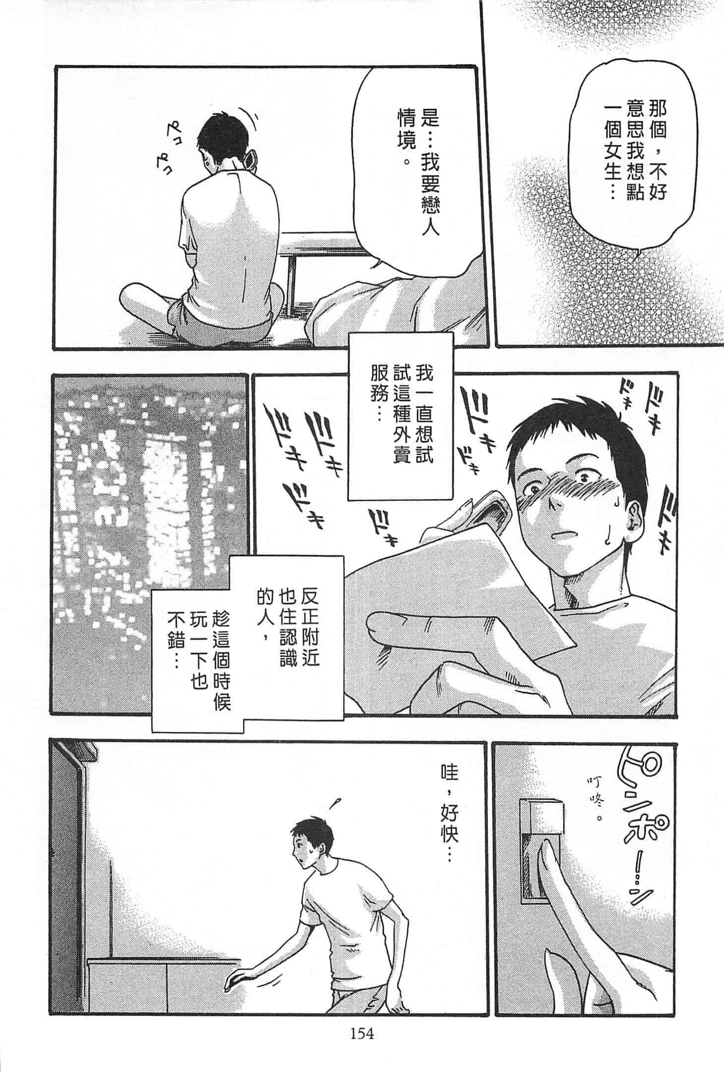 汉化版-[春輝] 精一杯の恋_第4集