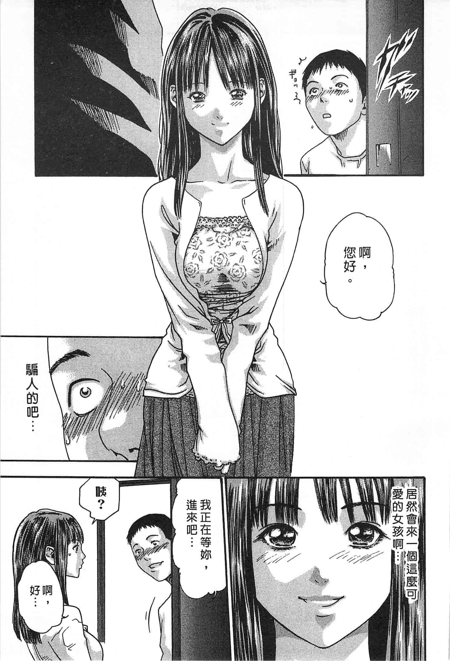 汉化版-[春輝] 精一杯の恋_第4集