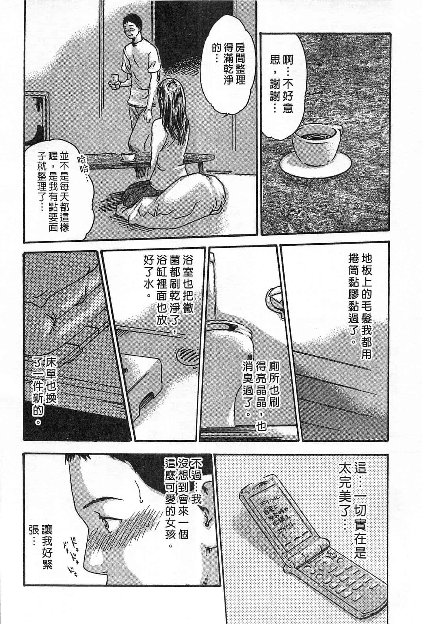 汉化版-[春輝] 精一杯の恋_第4集