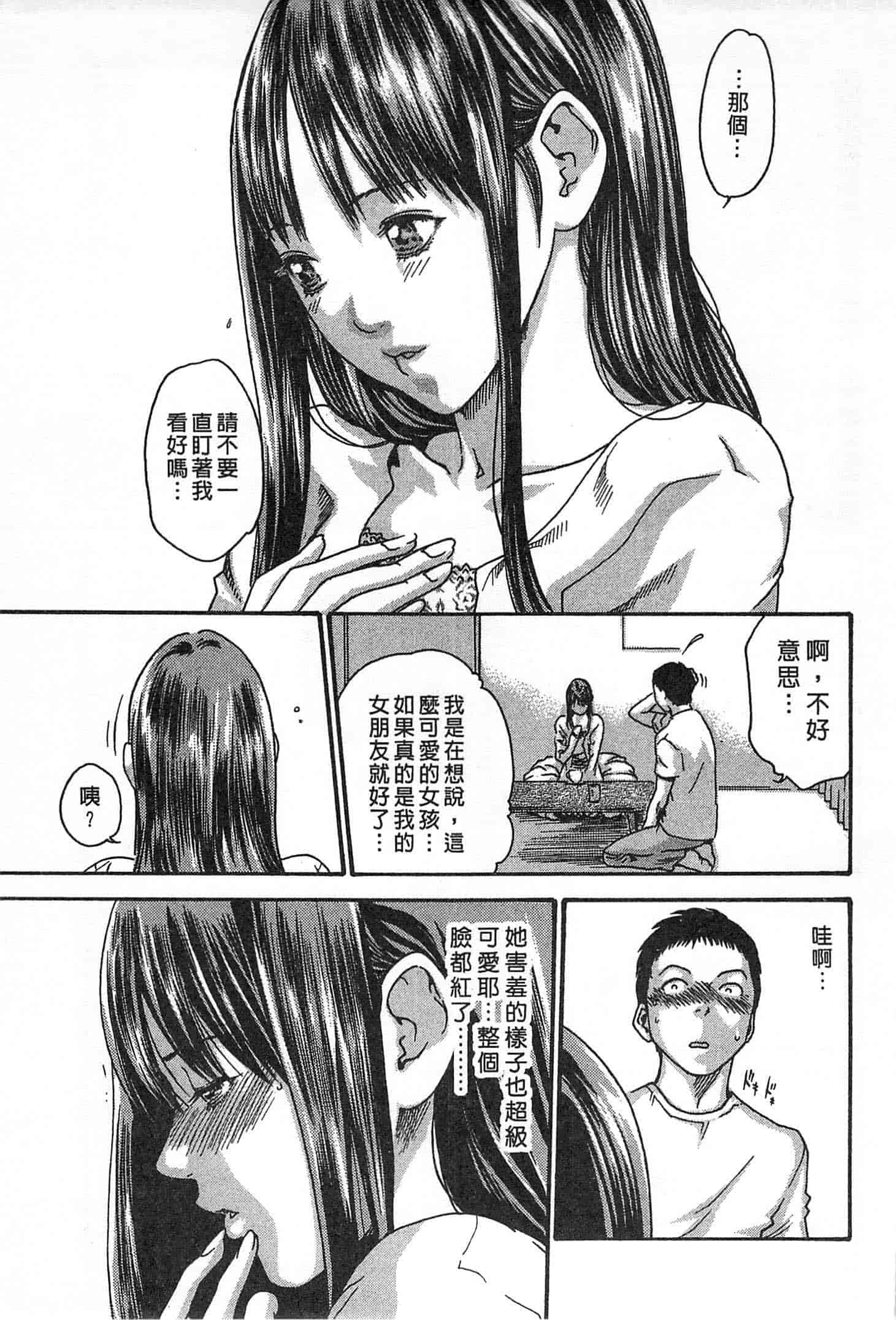 汉化版-[春輝] 精一杯の恋_第4集