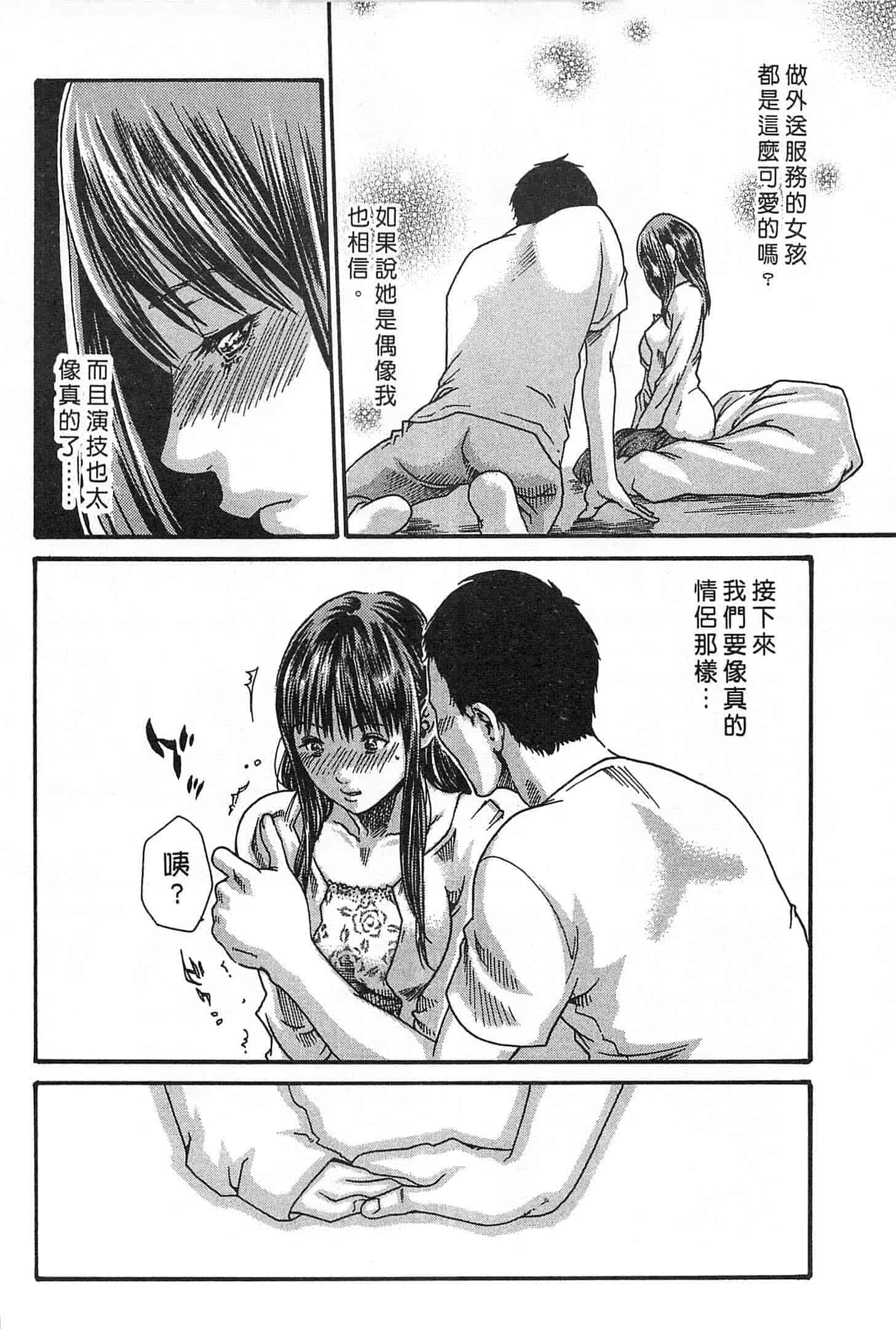汉化版-[春輝] 精一杯の恋_第4集