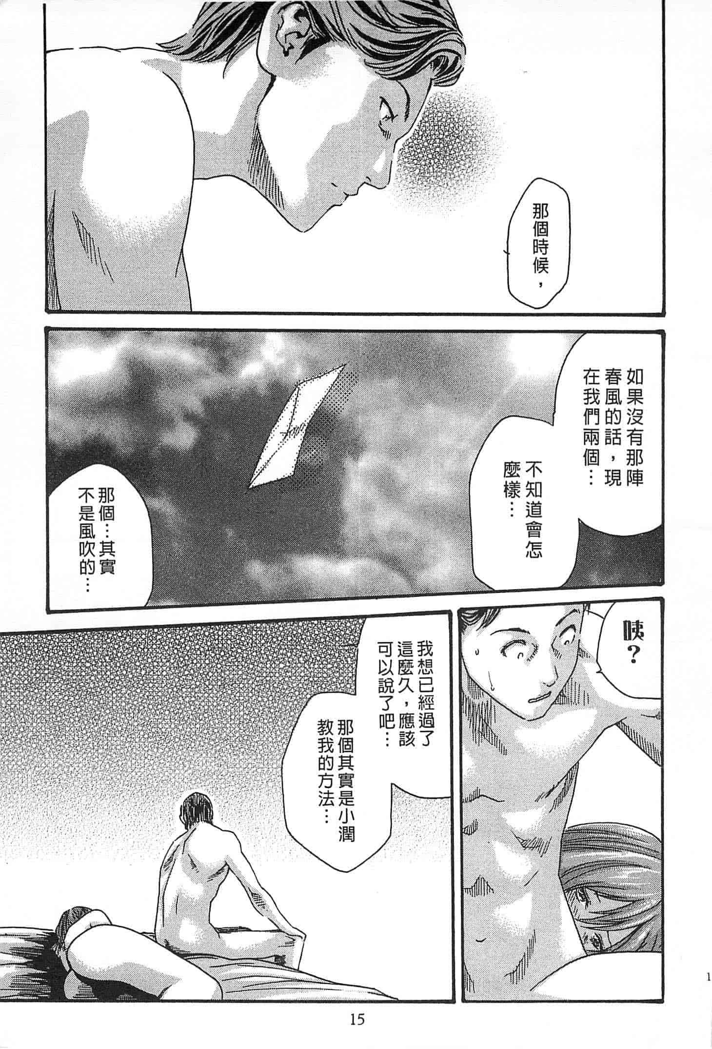 汉化版-[春輝] 精一杯の恋_第1集
