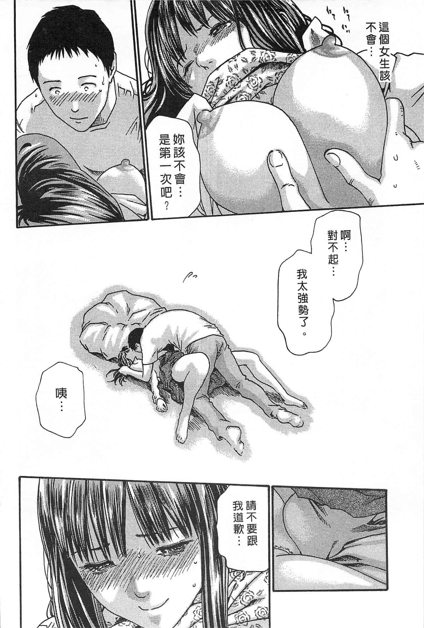 汉化版-[春輝] 精一杯の恋_第5集