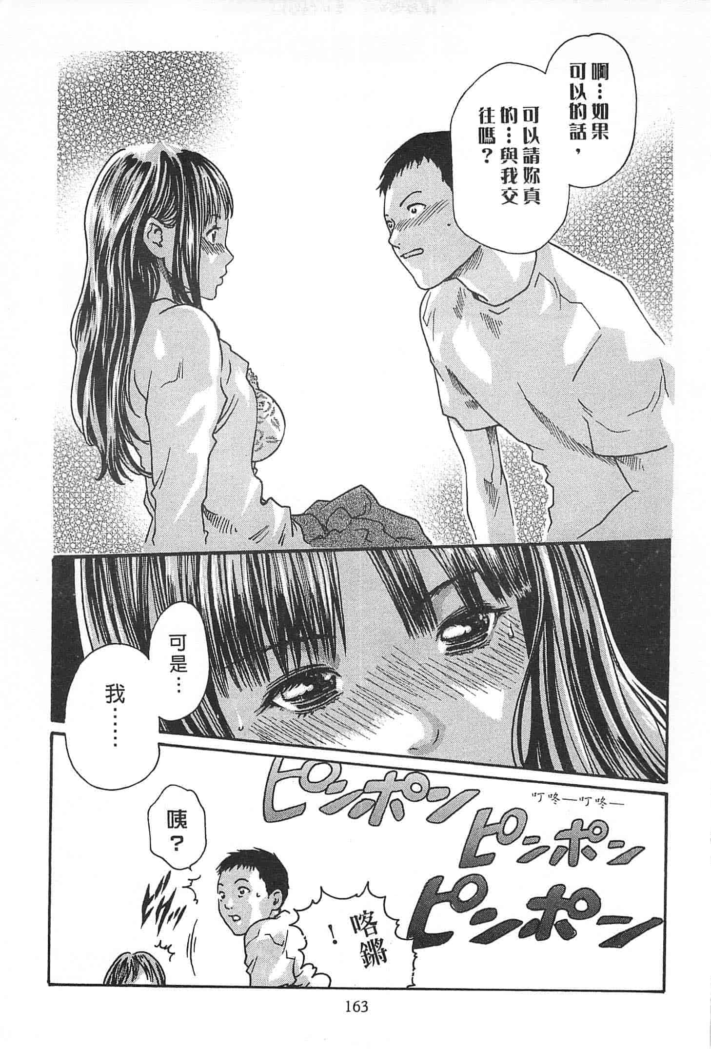 汉化版-[春輝] 精一杯の恋_第5集