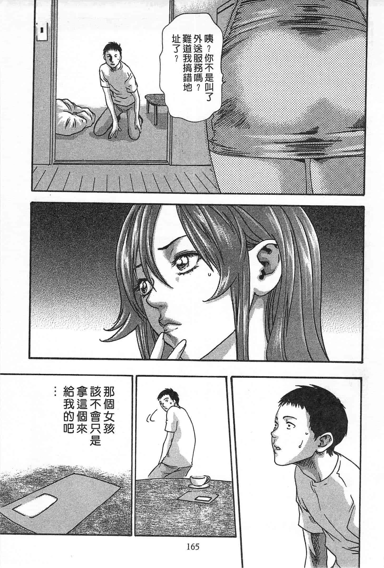 汉化版-[春輝] 精一杯の恋_第5集
