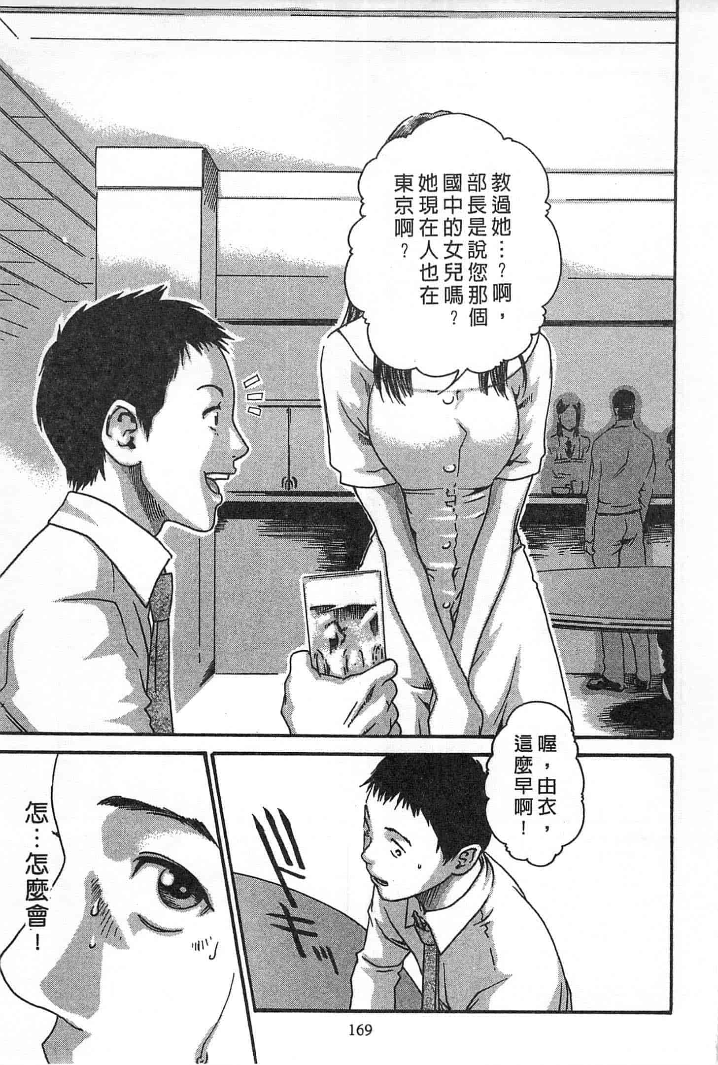 汉化版-[春輝] 精一杯の恋_第5集
