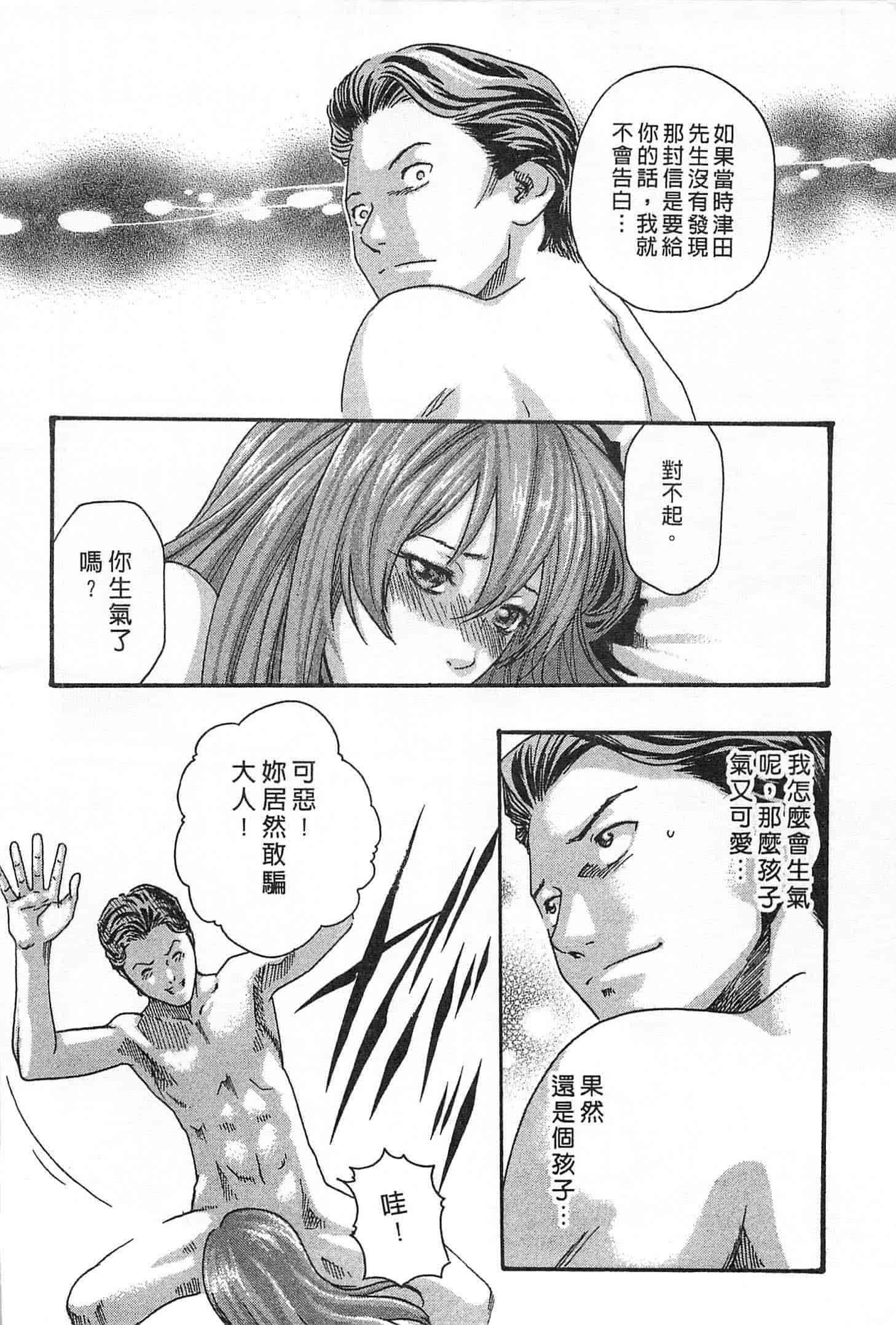 汉化版-[春輝] 精一杯の恋_第1集