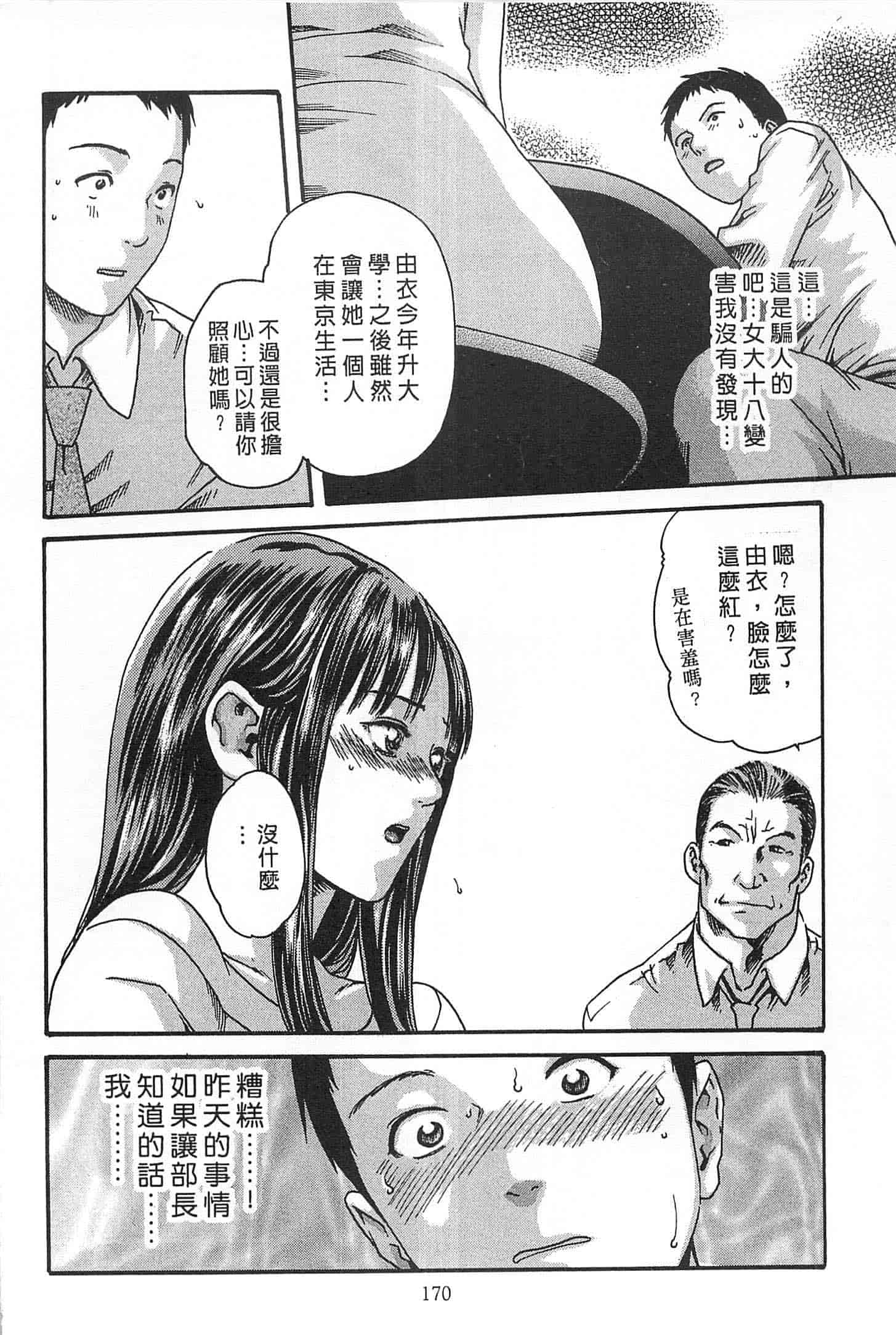 汉化版-[春輝] 精一杯の恋_第5集