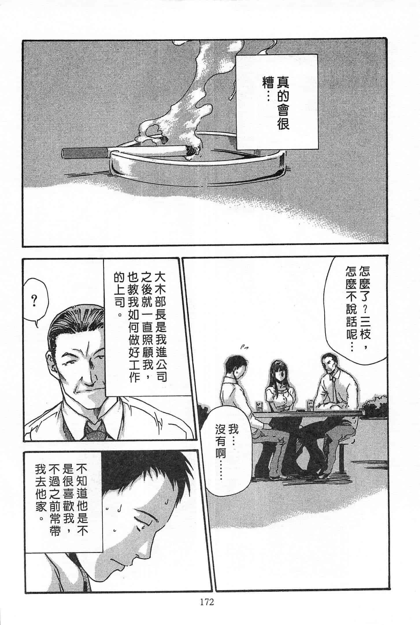 汉化版-[春輝] 精一杯の恋_第5集