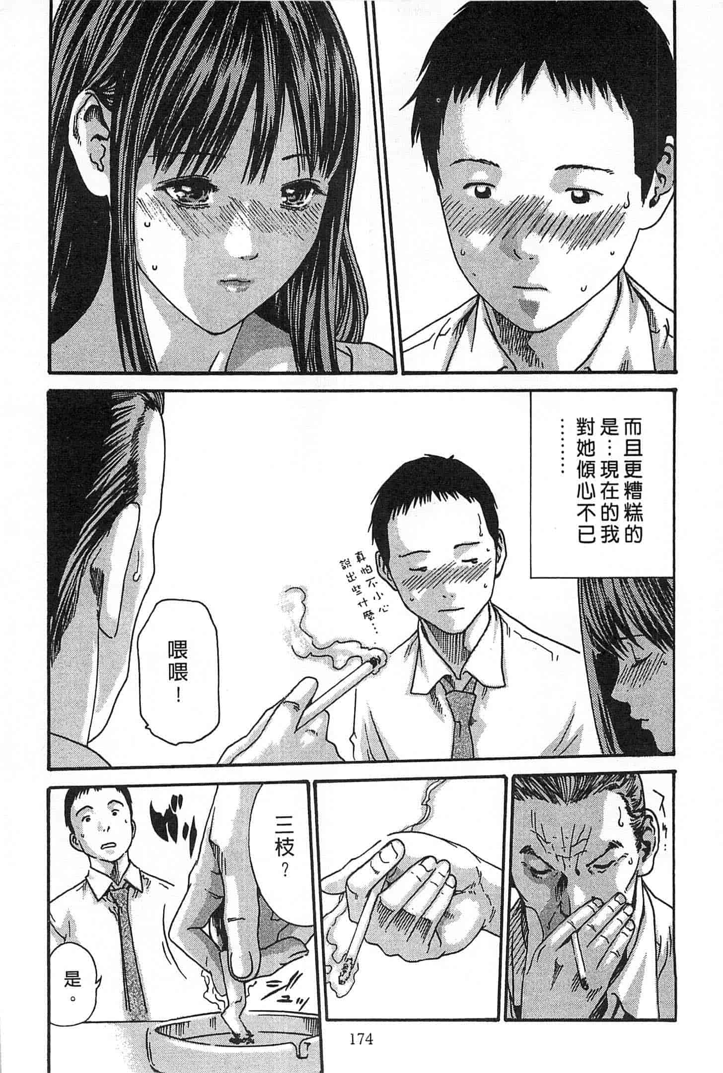 汉化版-[春輝] 精一杯の恋_第5集