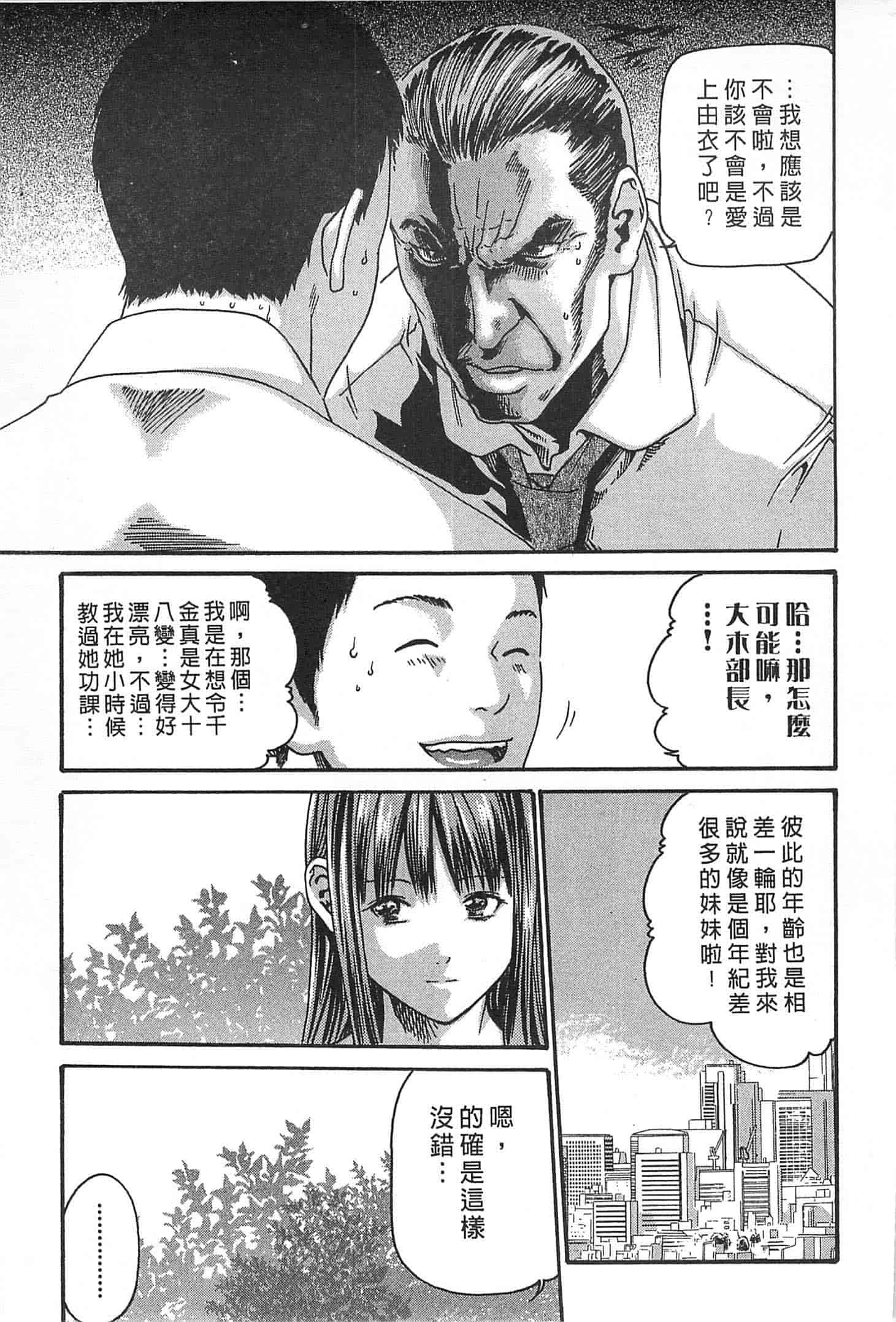 汉化版-[春輝] 精一杯の恋_第5集