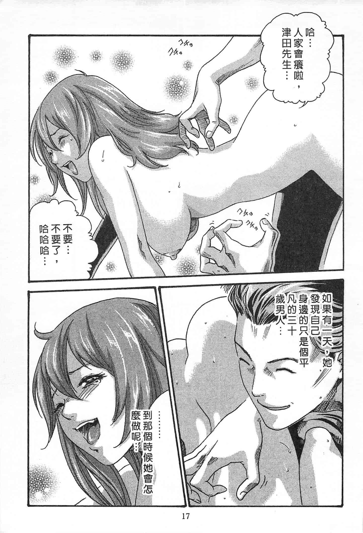 汉化版-[春輝] 精一杯の恋_第1集