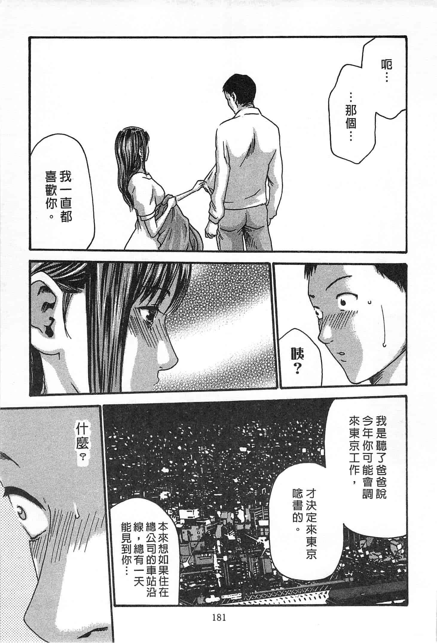 汉化版-[春輝] 精一杯の恋_第5集