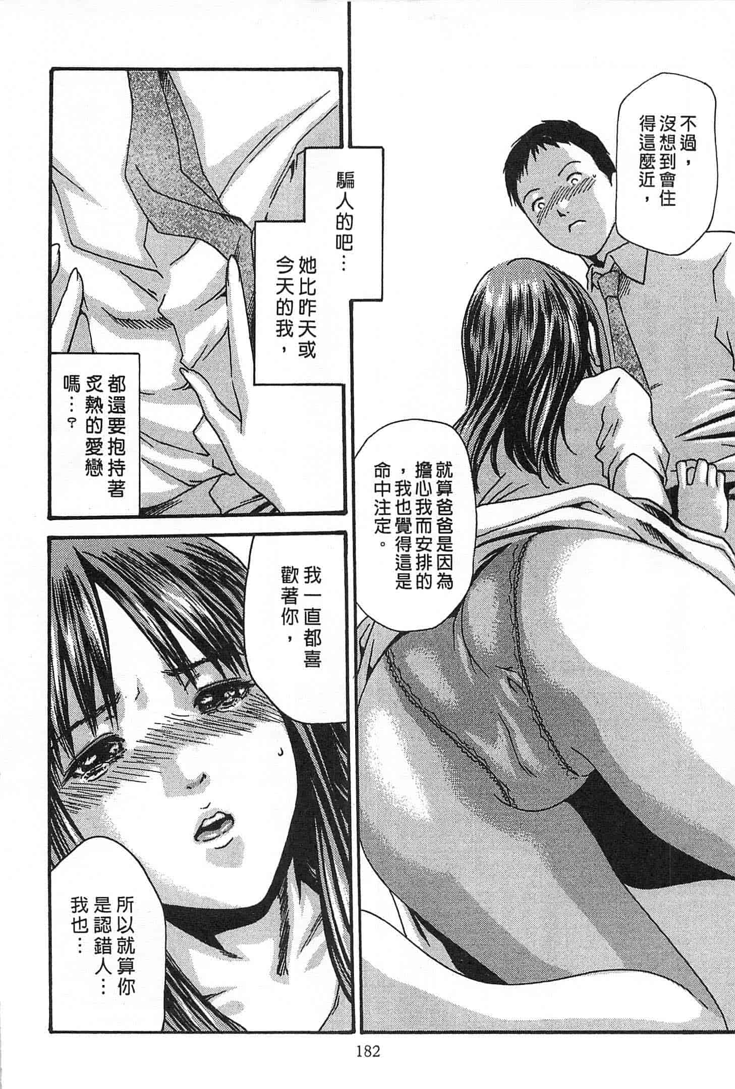 汉化版-[春輝] 精一杯の恋_第5集